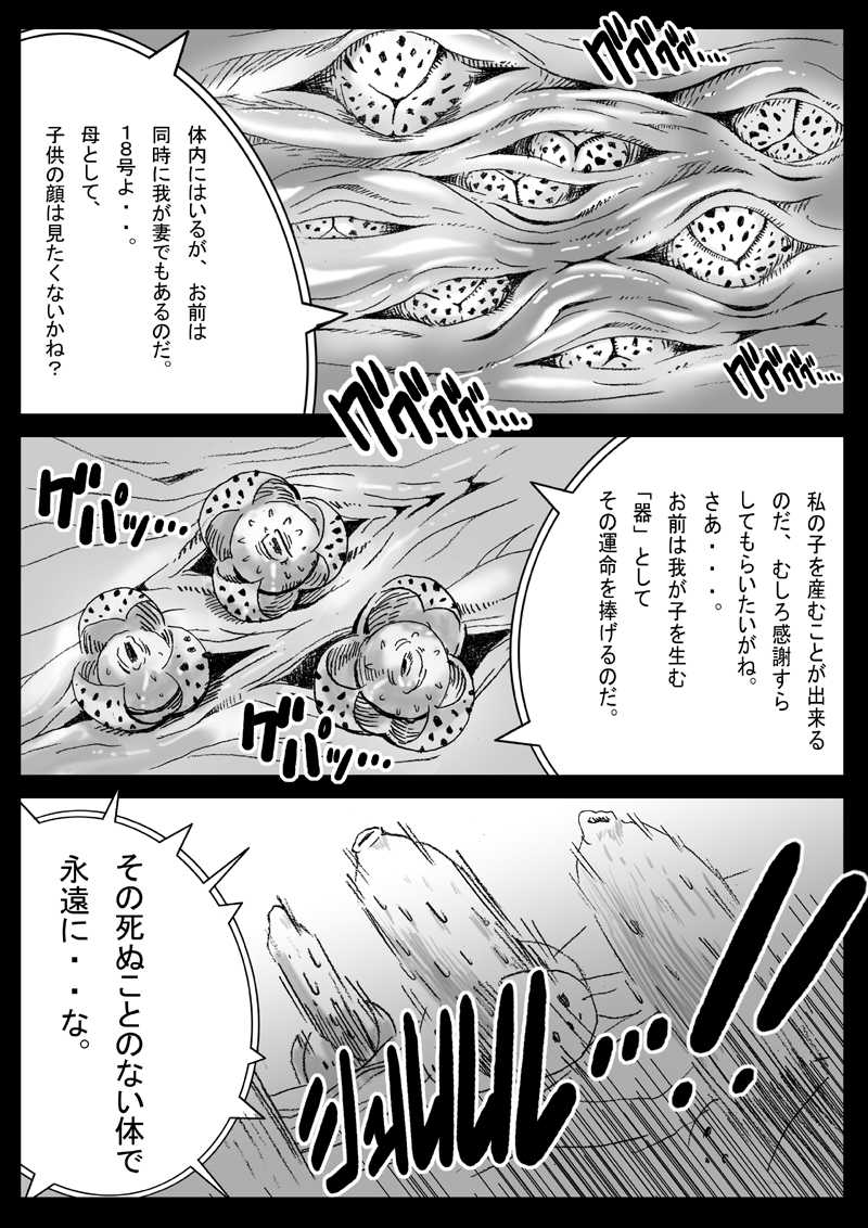 [Miracle Ponchi Matsuri (Basara)] DRAGON ROAD 2 (Dragon Ball Z) [ミラクルポンチ祭り (ばさら)] DRAGON ROAD 2 (ドラゴンボールZ)