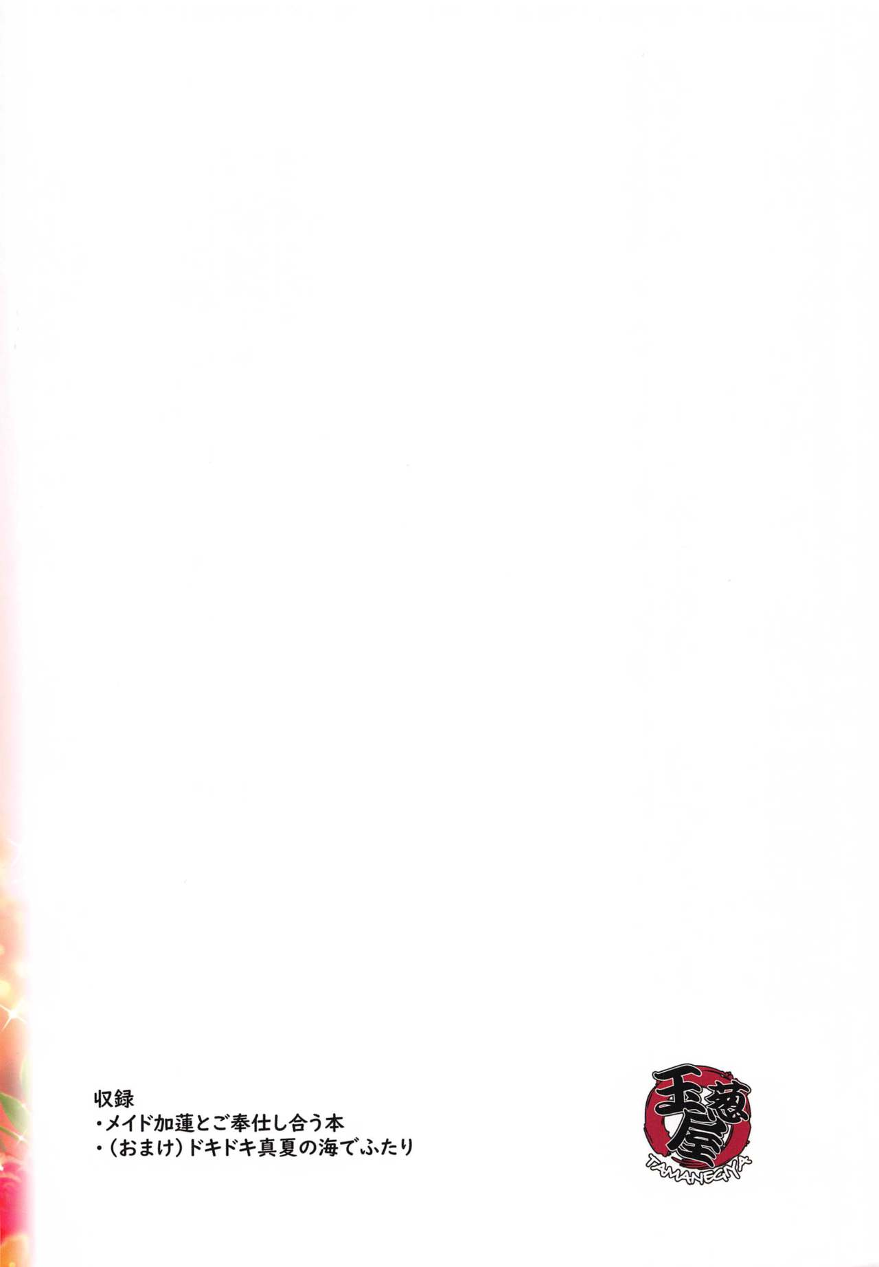 [Tamanegiya (MK)] Maid Karen to Gohoushi Shiau Hon | 与女仆加莲的侍奉本 (THE IDOLM@STER CINDERELLA GIRLS) [暴碧汉化组] [玉葱屋 (MK)] メイド加蓮とご奉仕し合う本 (アイドルマスター シンデレラガールズ) [中国翻訳]
