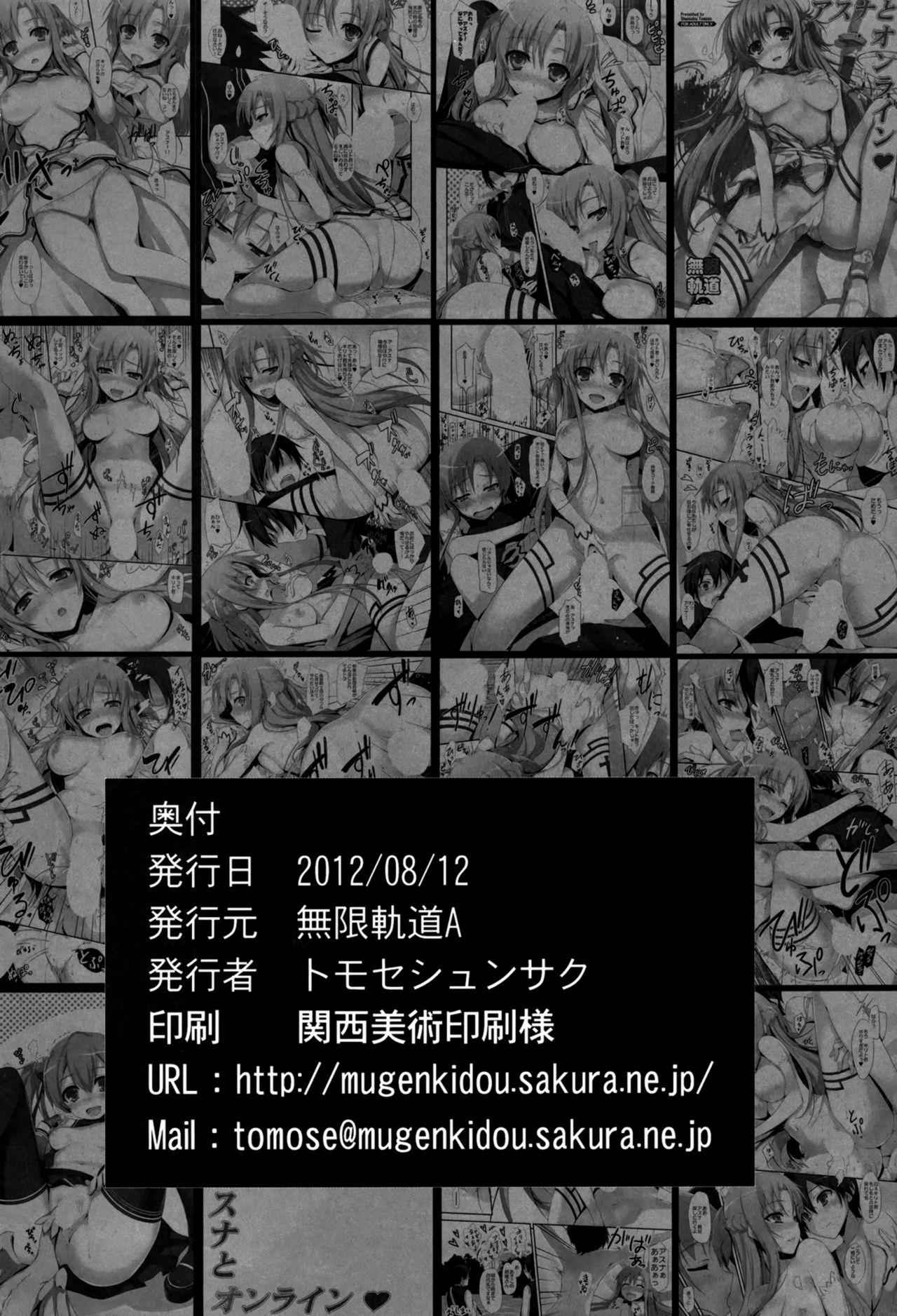 (C82) [Mugenkidou A (Tomose Shunsaku)] Asuna to Online (Sword Art Online) [Chinese] [空気系★漢化] [Decensored] (C82) [無限軌道A (トモセシュンサク)] アスナとオンライン (ソードアート・オンライン) [中国翻訳] [無修正]