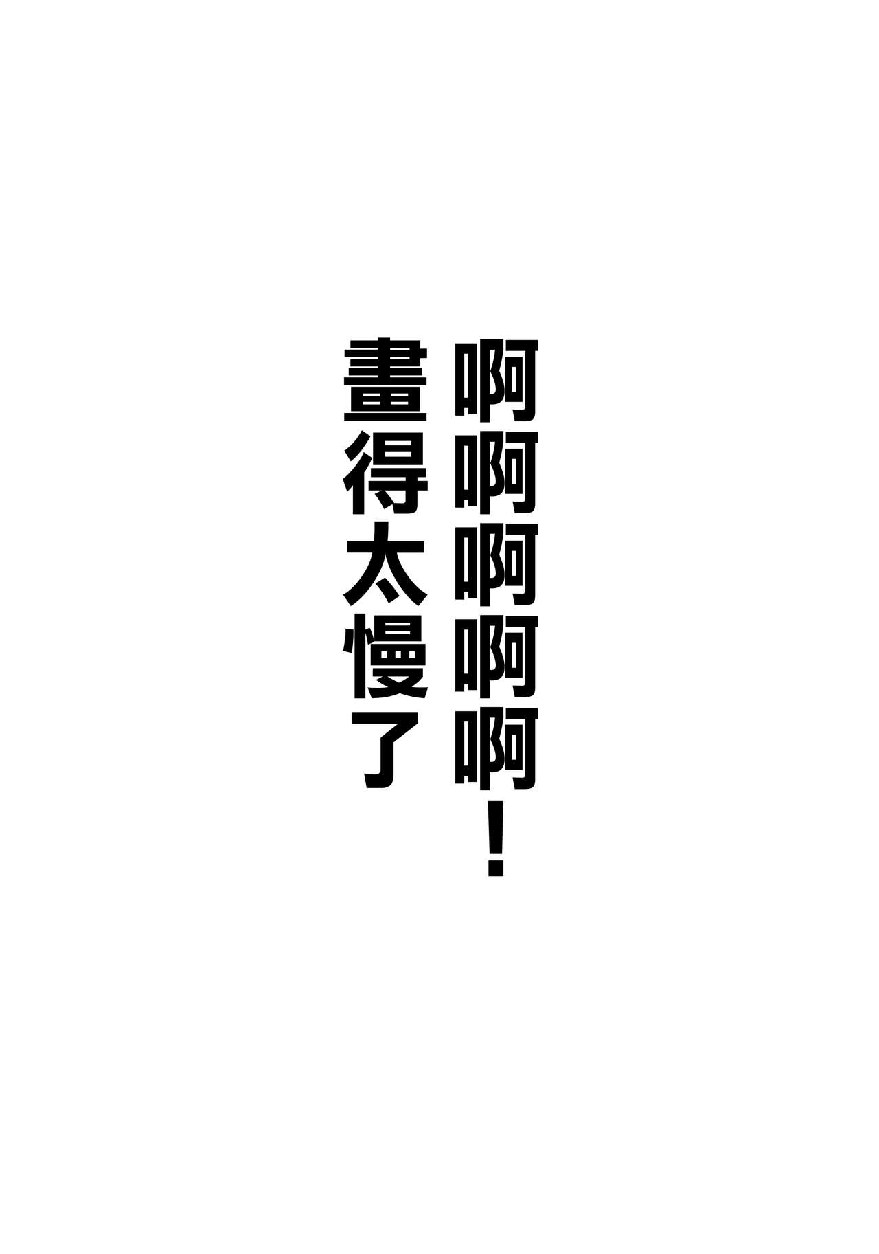(COMITIA128) [Nhoooooooooooooo (Oosawara Sadao)] Off-Pako Repo Bon (Rough Bon) [Chinese] [無邪気漢化組] (コミティア128) [んほぉおおおぉおおおおおお♥おっ♥おっ♥ (おおさわらさだお)] オフパコレポ本(ラフ本) (Fate/Grand Order) [中国翻訳]