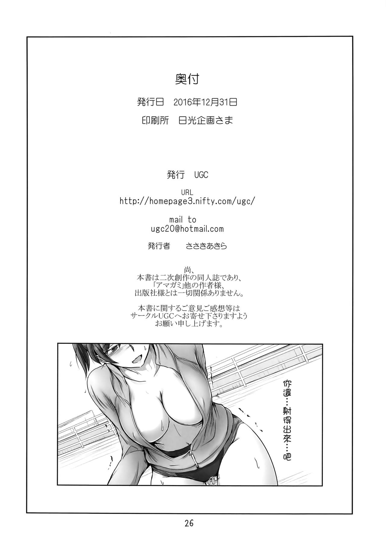 (C91) [UGC (Sasaki Akira)] Daijoubu desu! Datte Jersey Kitemasu kara!! (Amagami) [Chinese] [洛鳶漢化組] (C91) [UGC (ささきあきら)] 大丈夫です！だってジャージ着てますから！！(アマガミ) [中国翻訳]