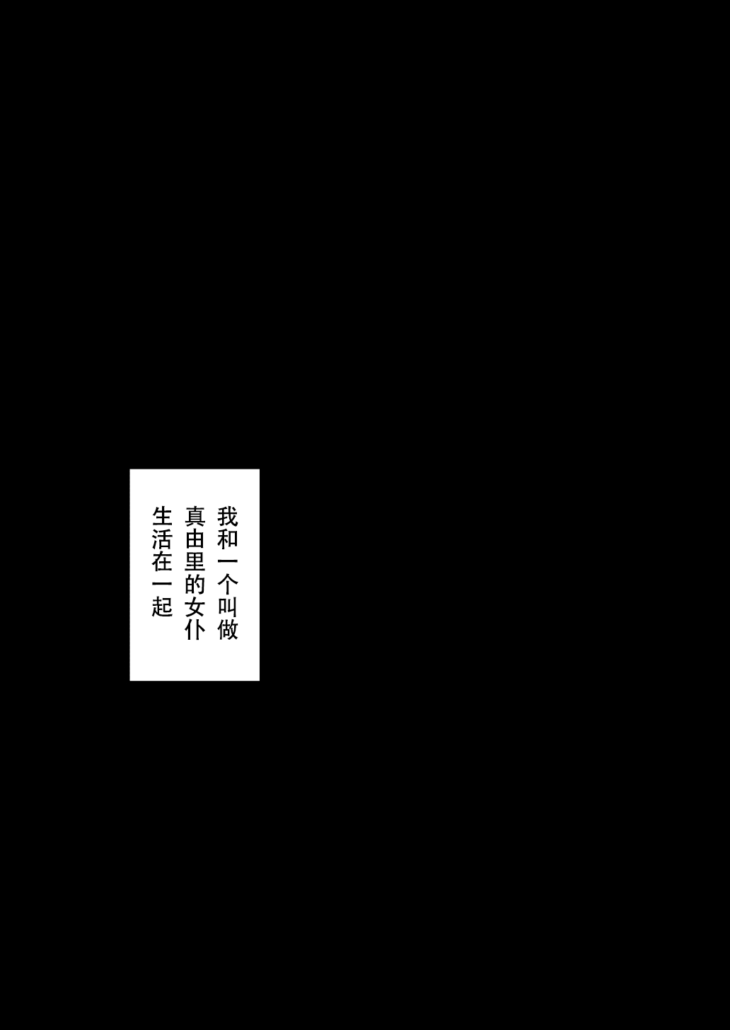 [Houkago Inokorigumi (Nishida Megane)] Succubus Maid no Mayuri-san [Chinese] [靴下汉化组] [放課後居残り組 (仁志田メガネ)] 淫魔メイドのマユリさん [中国翻訳]