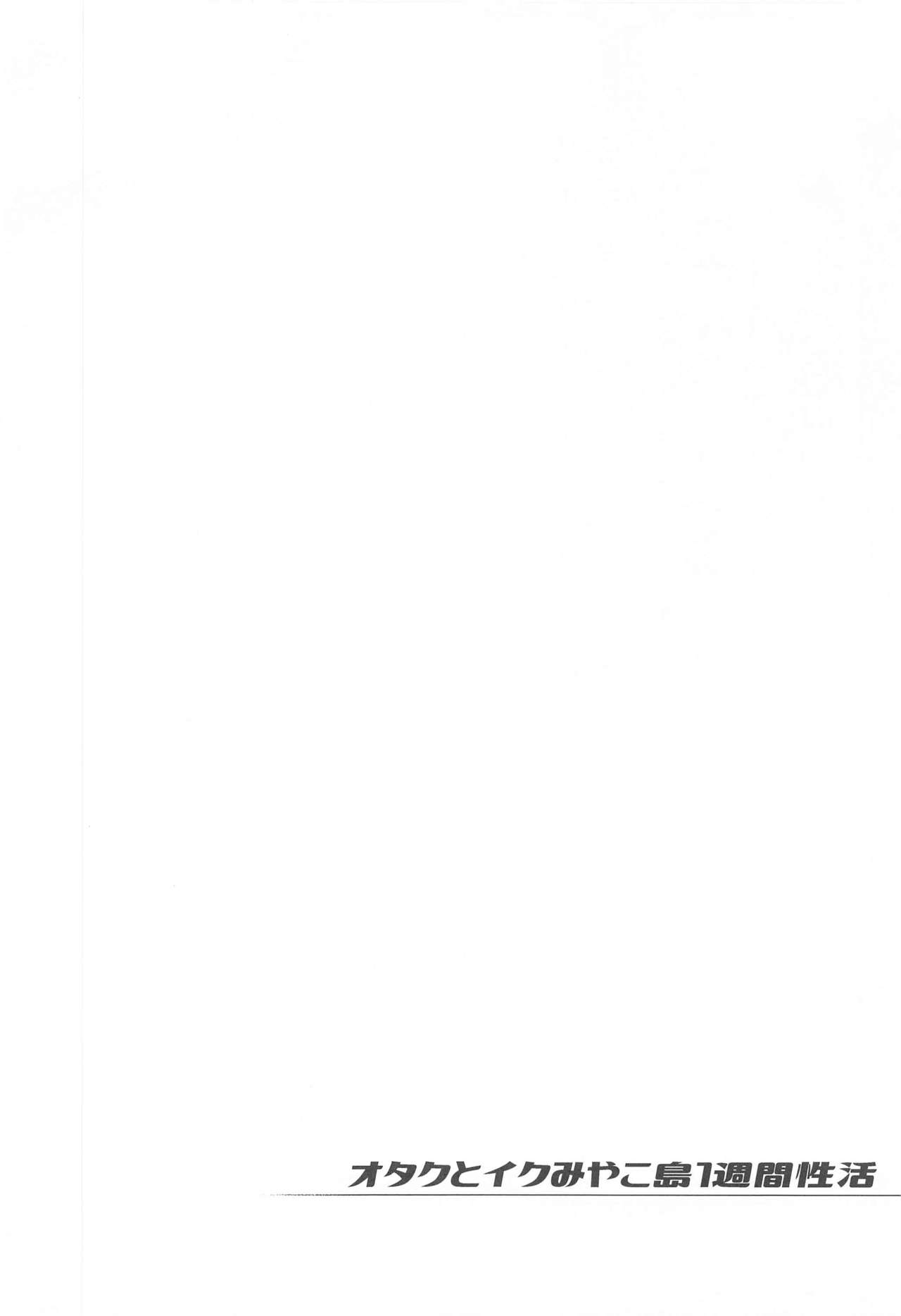 [Yukikagerou (KANZUME)] Otaku to Iku Miyako Jima 1-shuukan Seikatsu | 阿宅與高潮米亞可島的一周性福生活 (Seto Miyako) [Chinese] [彩虹社报] [雪陽炎 (KANZUME)] オタクとイクみやこ島1週間性活 (瀬戸美夜子) [中国翻訳]