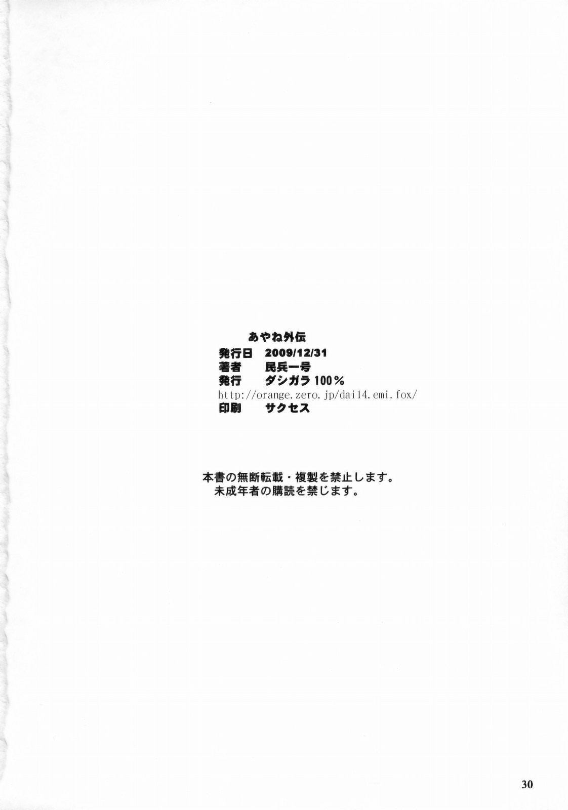 (C77) [Dashigara 100% (Minpei Ichigo)] Ayane Gaiden (Dead or Alive) [Chinese] [鹦鹉个人汉化] (C77) [ダシガラ100% (民兵一号)] あやね外伝 (Dead or Alive) [中国翻訳]