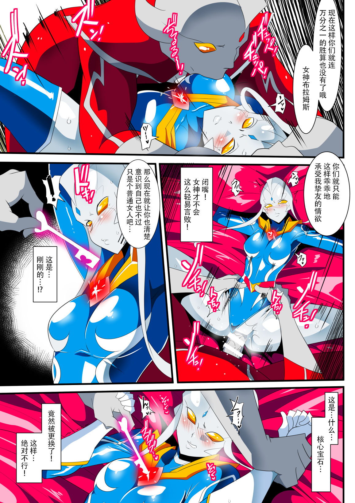 [Warabimochi] Ginga no Megami Netise IX (Ultraman) [Chinese] [不咕鸟汉化组] [ワラビモチー] 銀河の女神ネティスIX (ウルトラマン) [中国翻訳]