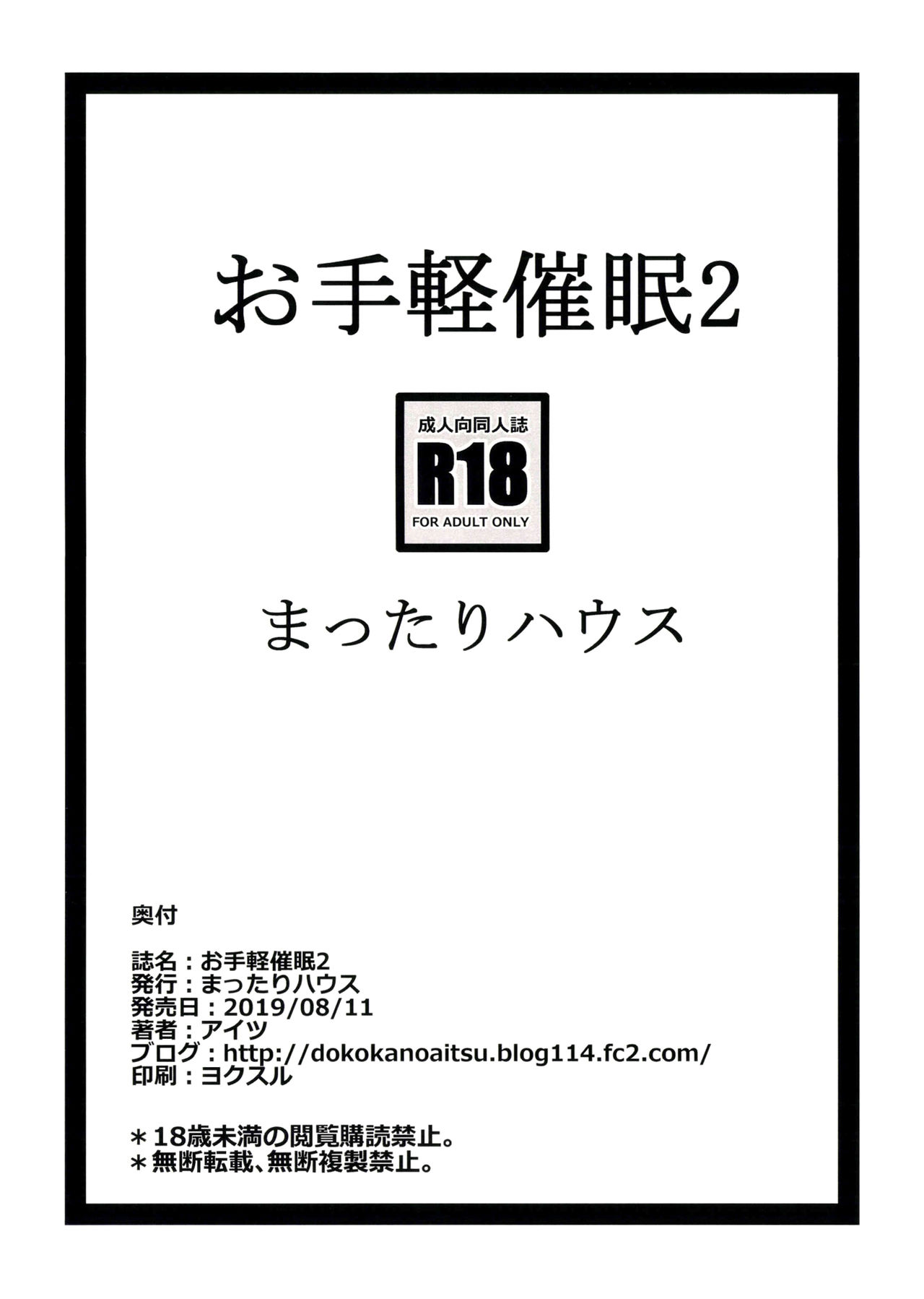 (C96) [Mattari House (Aitsu)] Otegaru Saimin 2 [Chinese] [空中貓個人製作] (C96) [まったりハウス (アイツ)] お手軽催眠2 [中国翻訳]