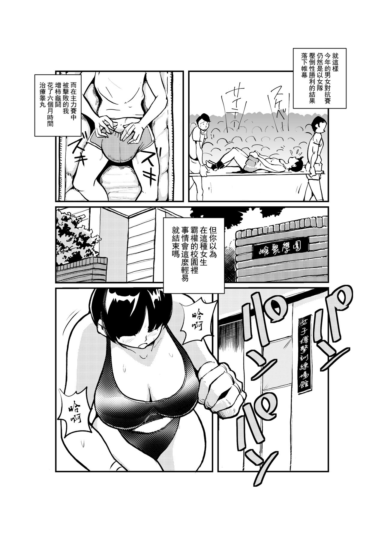 [Pecan (Makunouchi)] Meo Taikou Boxing [Chinese] [英靈殿漢化] [ピーカン (幕野内)] 女男対抗ボクシング [中国翻訳]