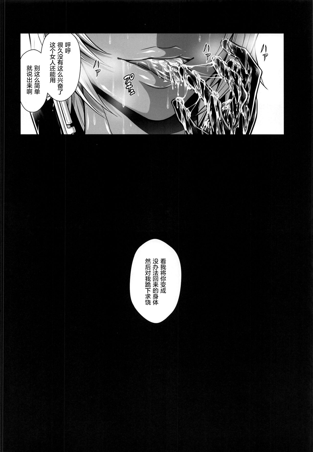 [Yokohama Junky (Makari Tohru)] Solo Hunter no Seitai WORLD 4 (Monster Hunter) [Chinese] [屏幕脏了汉化] [Yokohama Junky (魔狩十織)] ソロハンターの生態 WORLD 4 (モンスターハンター) [中国翻訳]