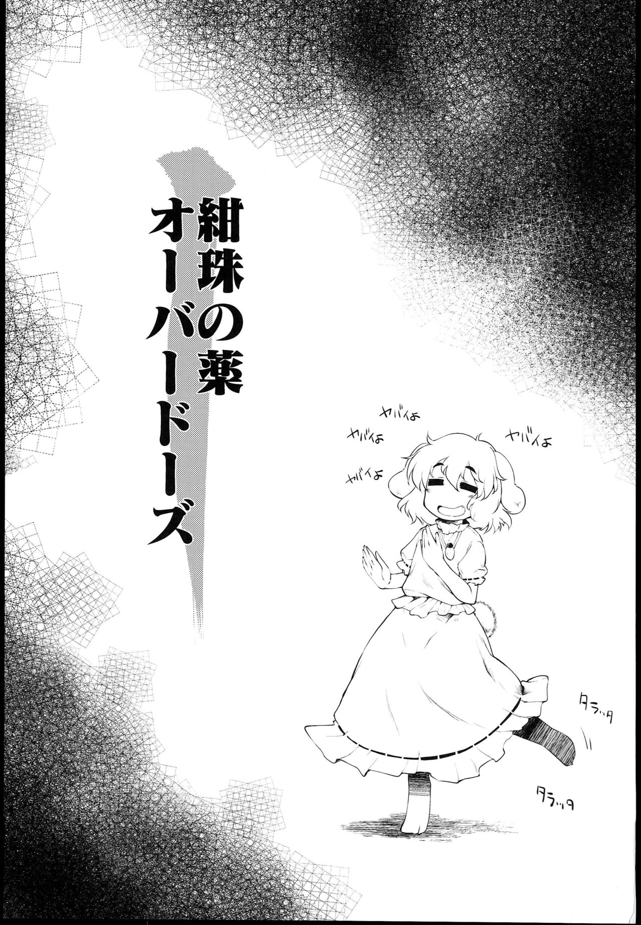 (C89) [IncluDe (Foolest)] Kanju no Kusuri Overdose (Touhou Project) [Chinese] [不咕鸟汉化组] (C89) [IncluDe (ふぅりすと)] 紺珠の薬 オーバードーズ (東方Project) [中国翻訳]