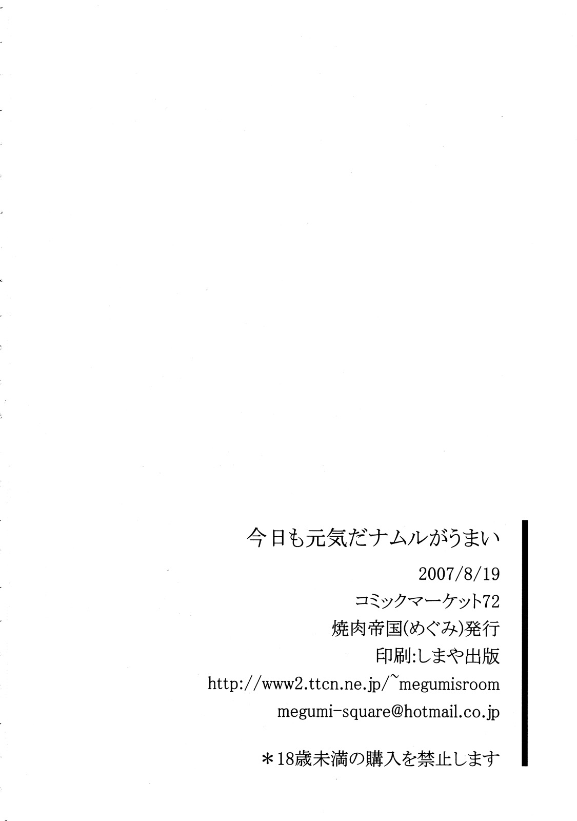 (C72) [Yakiniku Teikoku (Hayate Megumi)] Kyou mo Genki da Namuru ga Umai |今天也精神百倍 蔬菜也依旧好吃 (Final Fantasy VII)[Chinese] (C72) [焼肉帝国 (疾風めぐみ)] 今日も元気だナムルがうまい (ファイナルファンタジーVII) [中国翻訳]