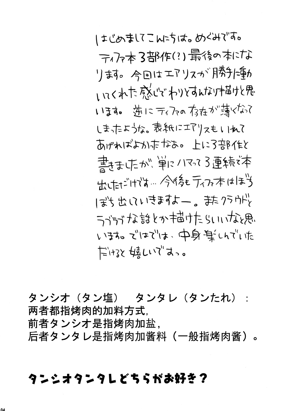 (Kyonyuukko 6) [Yakiniku Teikoku (Hayate Megumi)] Tanshio Tantare Dochira ga Osuki? | 美肉 加盐好还是酱香好？ (Final Fantasy VII)[Chinese] (巨乳っ娘6) [焼肉帝国 (疾風めぐみ)] タンシオタンタレどちらがお好き? (ファイナルファンタジーVII)[中国翻訳]