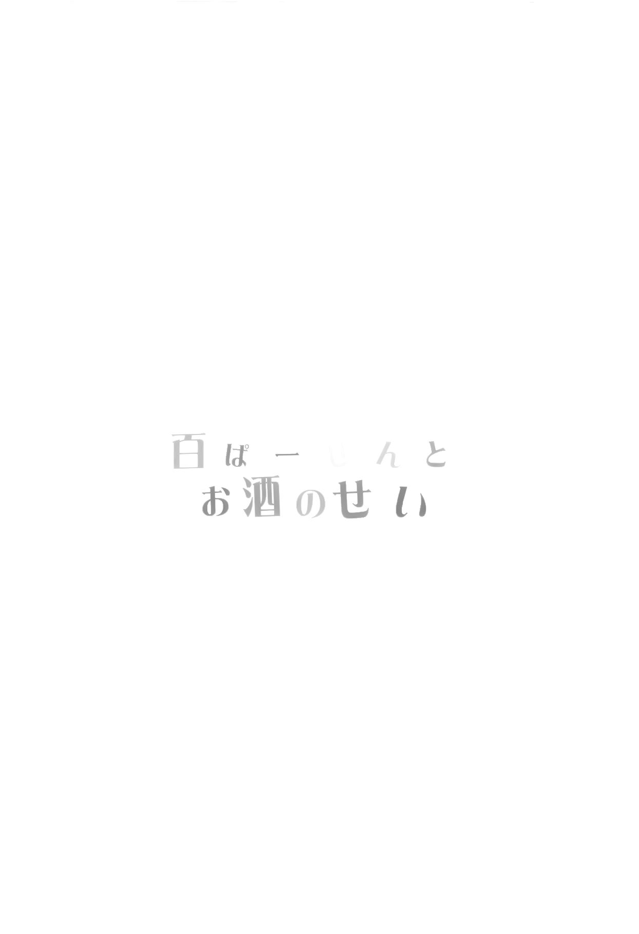 (COMIC1☆13) [WASABI (Tatami)] Elf! Megami!! Kami!!! (Kono Subarashii Sekai ni Syukufuku o!, Dungeon ni Deai o Motomeru no wa Machigatteiru Darou ka, Eromanga Sensei) [Chinese] [脸肿汉化组] (COMIC1☆13) [WASABI (畳)] エルフ!女神!!神!!! (この素晴らしい世界に祝福を!、ダンジョンに出会いを求めるのは間違っているだろうか、エロマンガ先生) [中国翻訳]