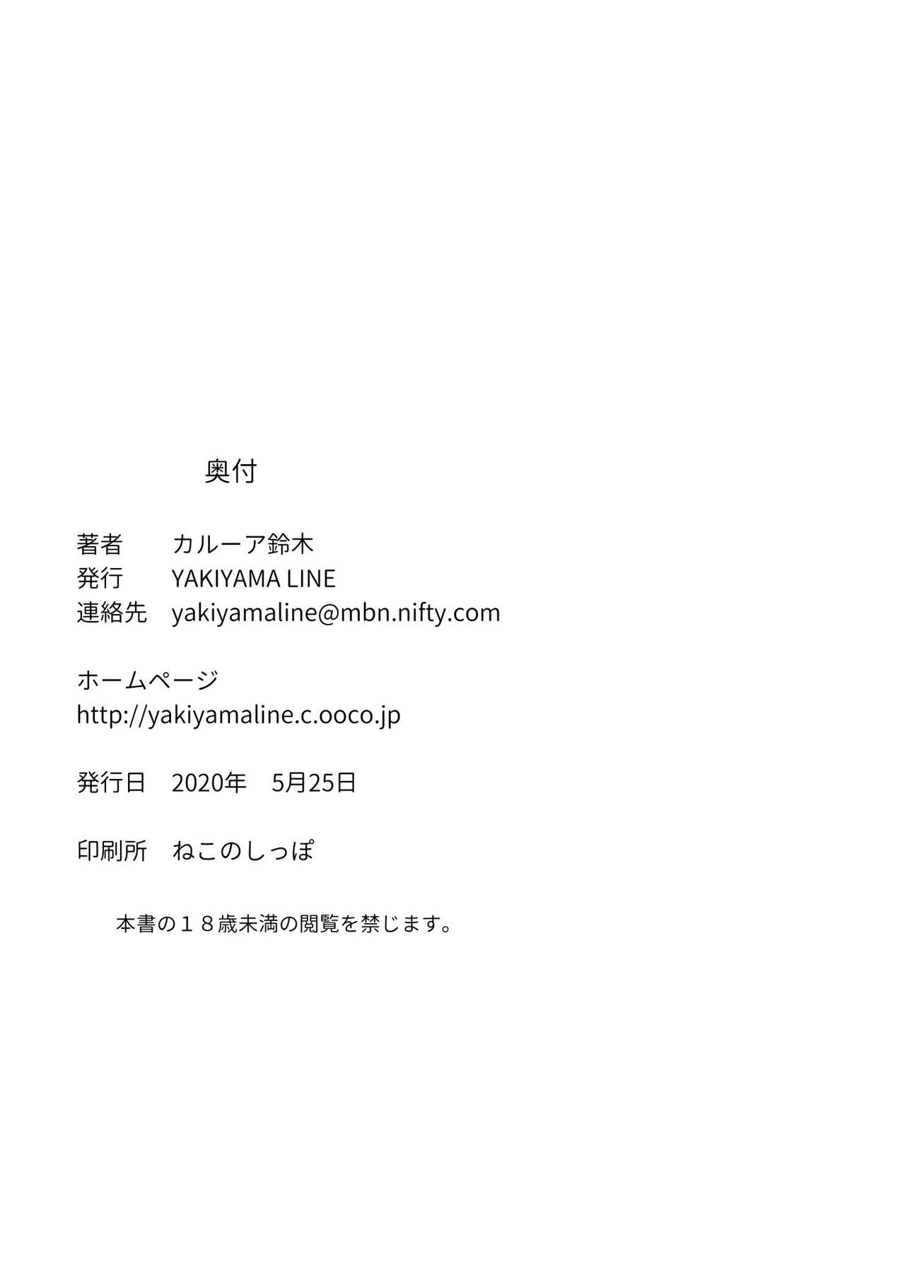 [YAKIYAMA LINE (Kahlua Suzuki)] Inyoku no Sumika 2 [Chinese] [Digital] [YAKIYAMA LINE (カルーア鈴木)] 淫欲の棲家 2 [中国翻訳] [DL版]