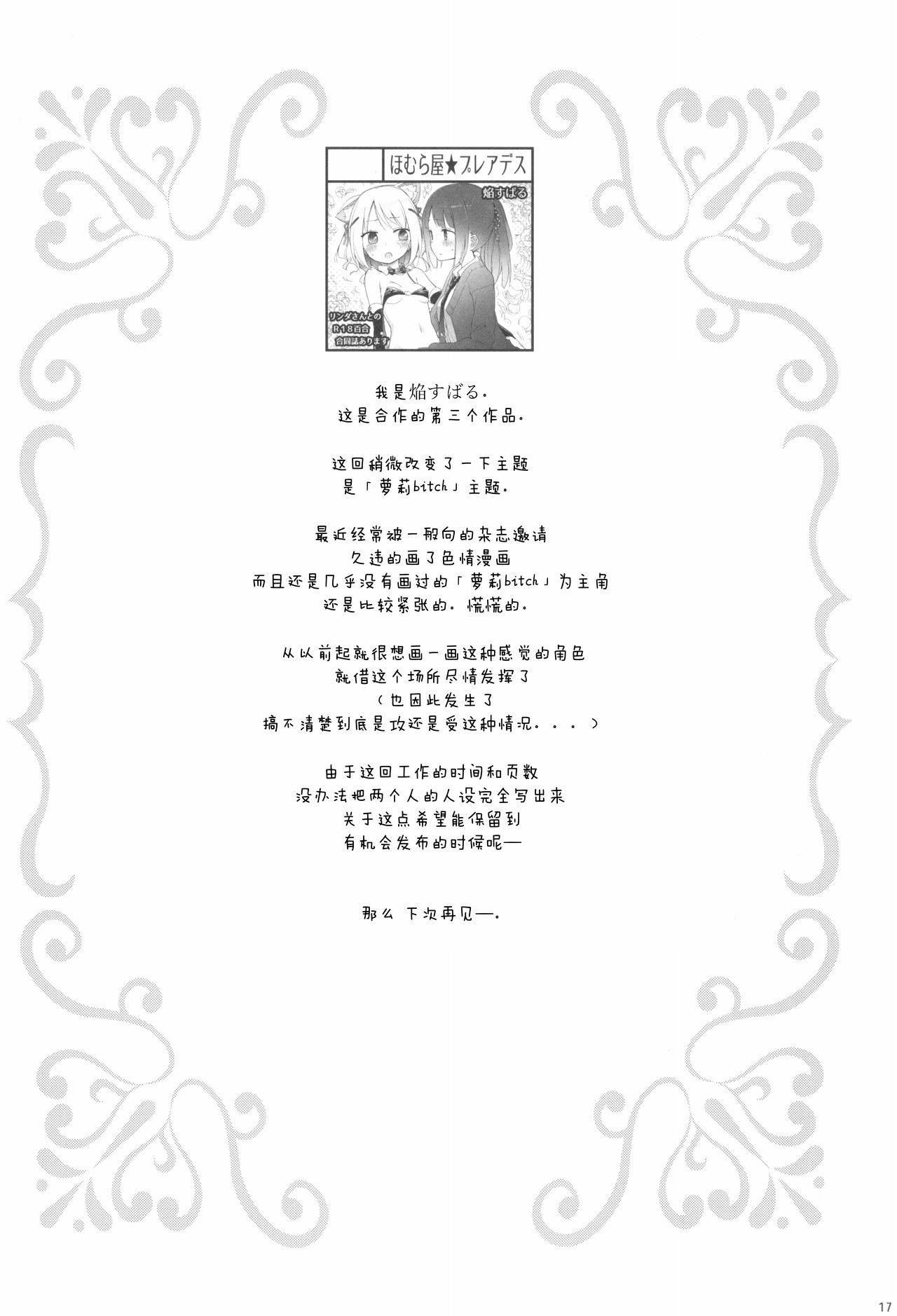 (COMITIA128) [Homuraya Pleiades, SC (Homura Subaru, Gyuunyuu Rinda)] Tachi Masshigura 3 ~Neko Cafe Yuri Goudou III~[Chinese][南喵Scsyl个人汉化] (コミティア128) [ほむら屋★プレアデス、SC (焔すばる、牛乳リンダ)] タチまっしぐら 3 ～ネコ♀カフェ百合合同 III～[中国翻訳]