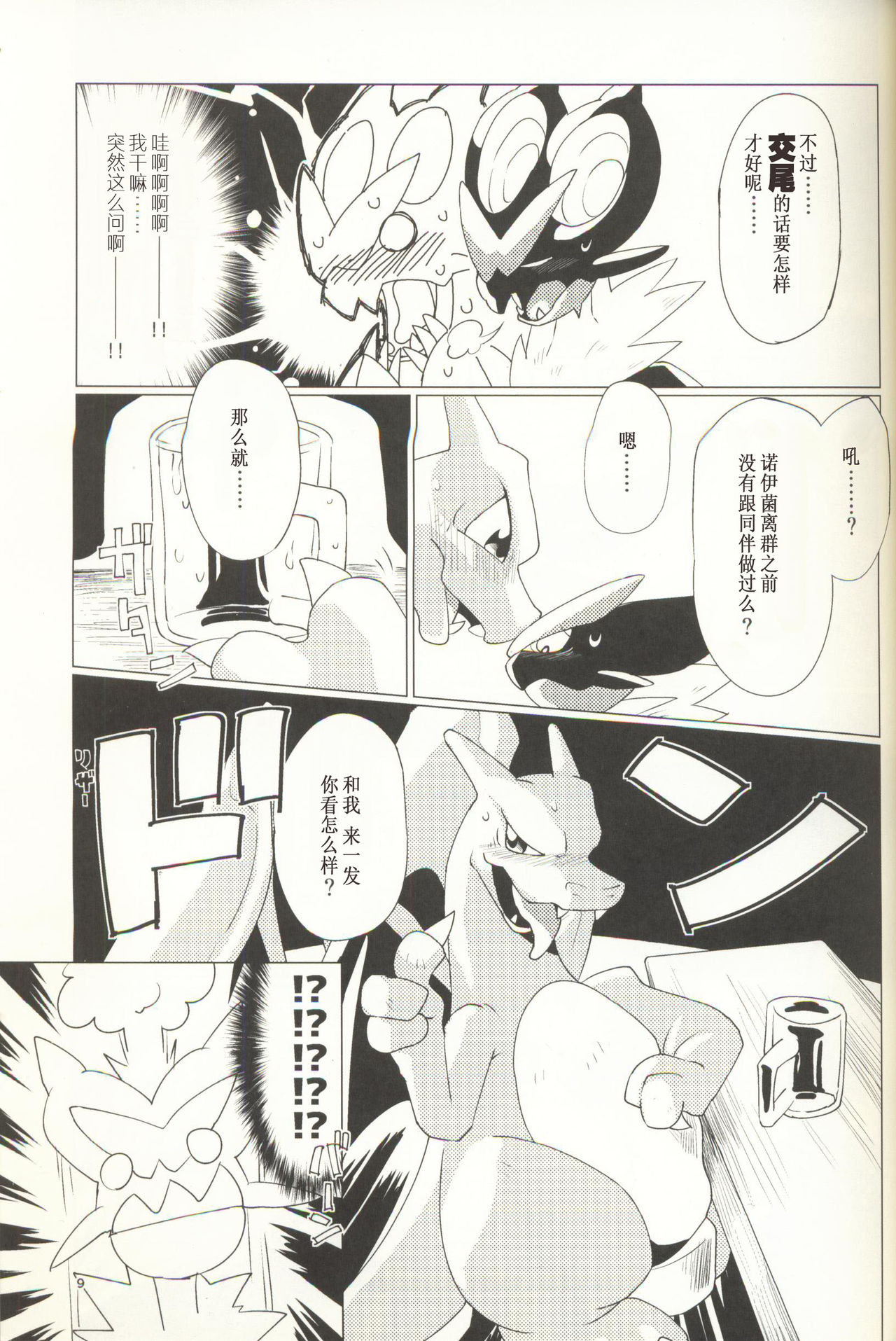 (Kansai! Kemoket 8) [Gotouroku-Goku (bioZS)] Osu no Tsutome wa Osuji Komi | 雄性的事情要雄性来准备 (Pokémon) [Chinese] [虾皮汉化组] (関西!けもケット8) [誤登録語句 (バイオ前線)] ♂の務めは♂仕込み (ポケットモンスター) [中国翻訳]