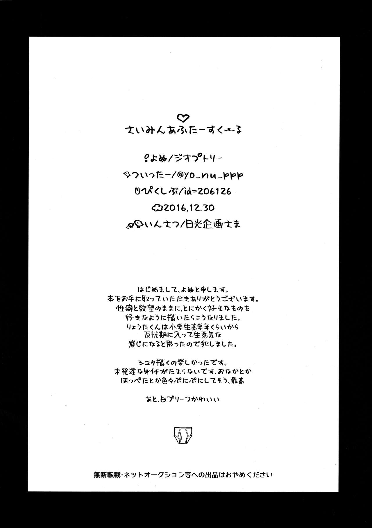 (C91) [Dioptrie (Yonu)] Saimin After School (Kuroko no Basuke) [Chinese] [這則漢化短篇不是瑞樹漢化組漢化的漢化組] (C91) [ジオプトリー (よる)] さいみんあふたーすくーる (黒子のバスケ) [中国翻訳]