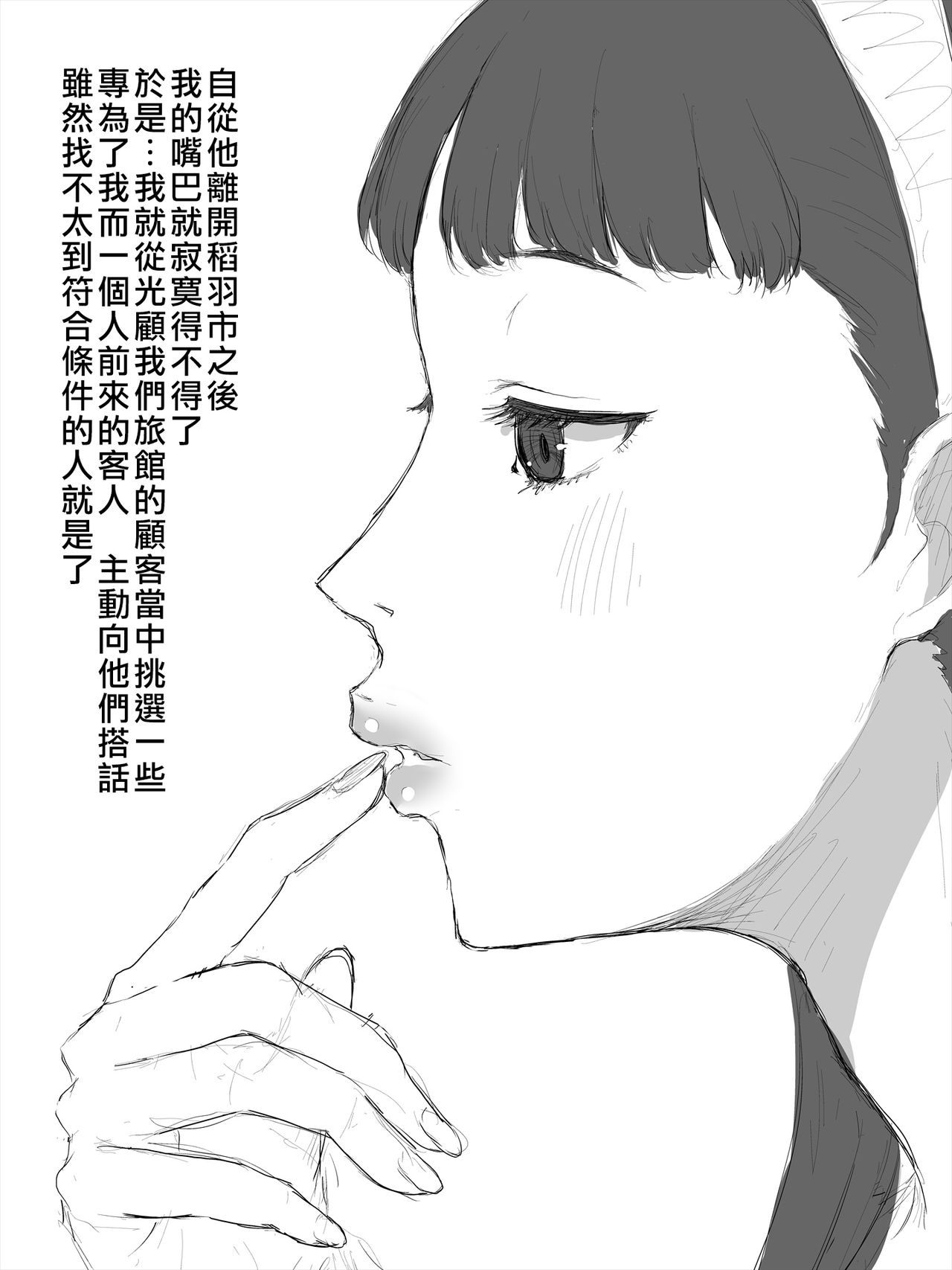 [ParadiseGom (Gorgonzola)] Yukiko No Fellatio (Persona 4) [Chinese] [最愛大屁屁x漢化組漢化組] [Digital] [ごるごんぞーら] 雪子のフェラチオ (ペルソナ4) [中国翻訳] [DL版]