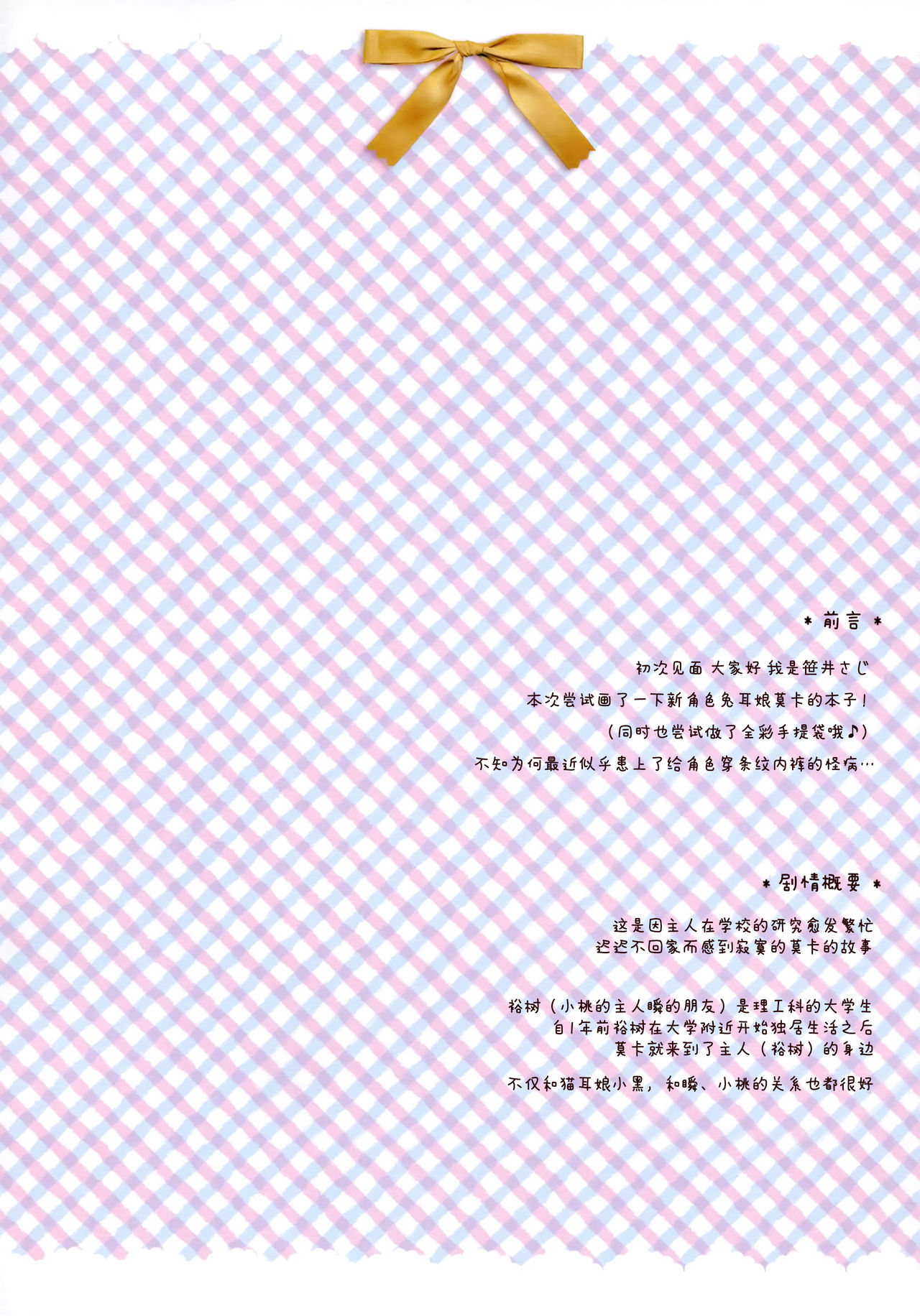 (Mimiket 31) [Watakubi (Sasai Saji)] Okaerinasai Goshujin-sama [Chinese] [脸肿汉化组] (みみけっと31) [わたくび (笹井さじ)] おかえりなさいご主人さま [中国翻訳]
