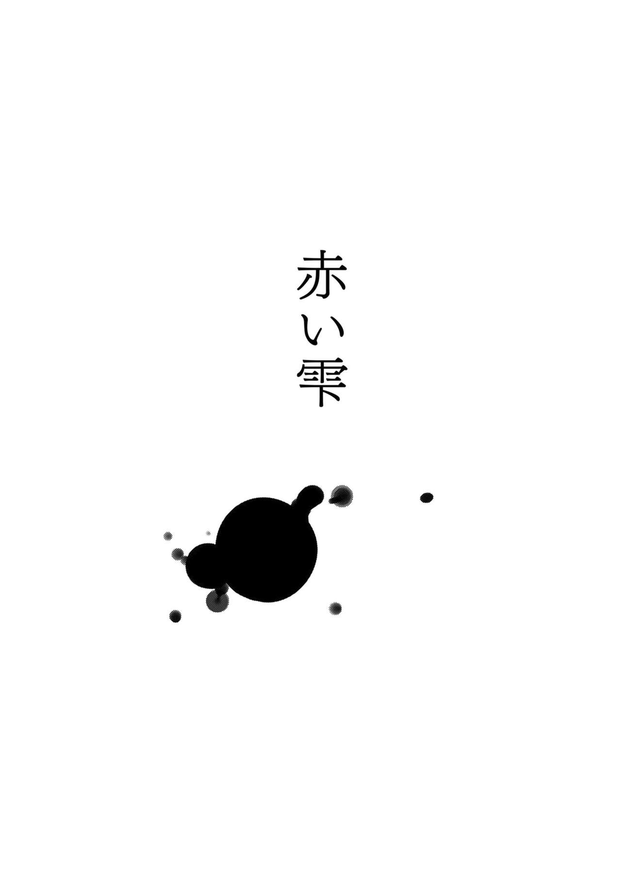 [2P-Color (Tsukimoto Kizuki)] Akai Shizuku [Chinese] [無邪気漢化組] [Digital] [2P-Color (月本築希)] 赤い雫 [中国翻訳] [DL版]