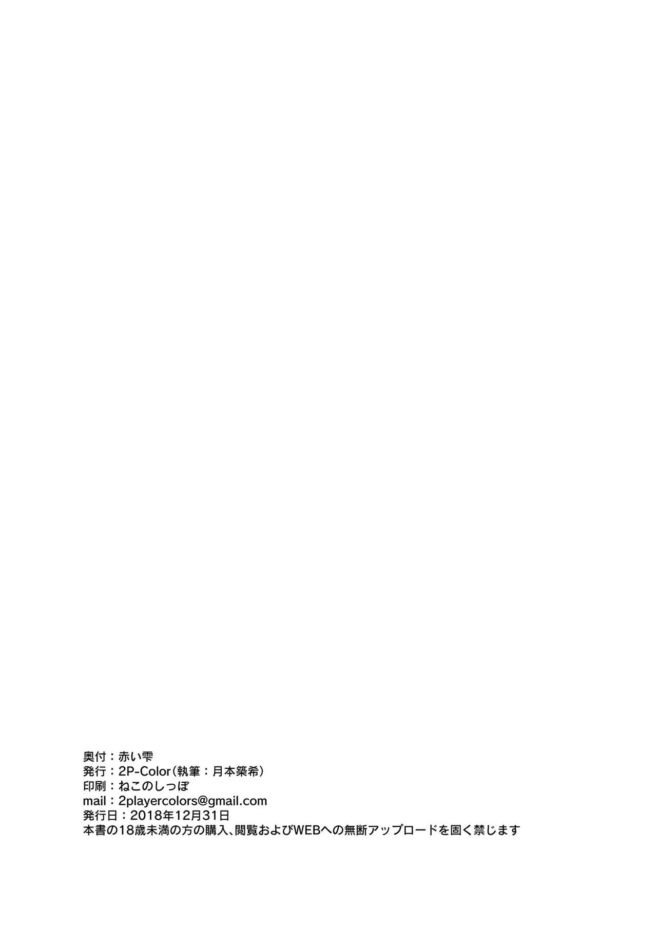 [2P-Color (Tsukimoto Kizuki)] Akai Shizuku [Chinese] [無邪気漢化組] [Digital] [2P-Color (月本築希)] 赤い雫 [中国翻訳] [DL版]