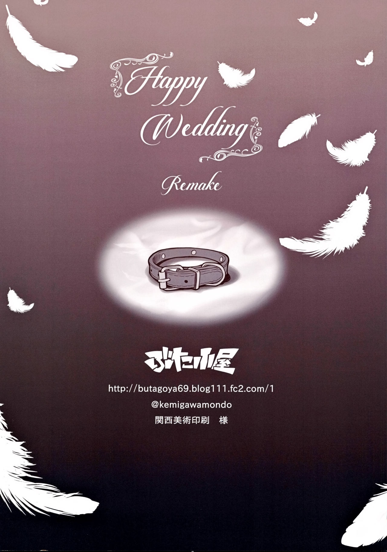 [Butagoya (Kemigawa)] Happy Wedding Remake [Chinese] [空気系☆漢化] [ぶた小屋 (ケミガワ)] Happy Wedding Remake [中国翻訳]
