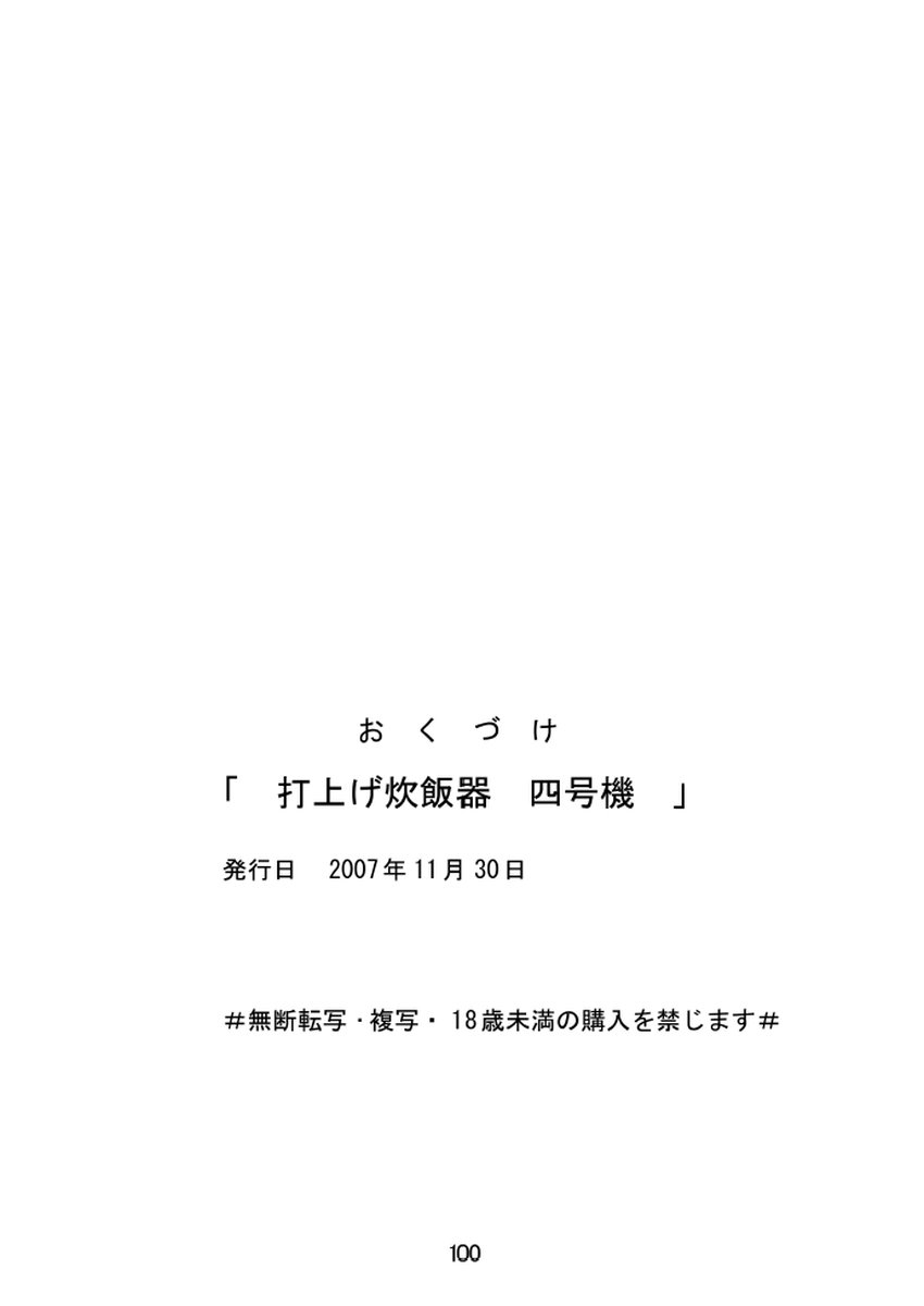 [Iwashi (Benjamin)] Uchiage Suihanki 4gouki (Kochikame) [Chinese] [零星漢化組] [鰯 (べんじゃみん)] 打上げ炊飯器 四号機 (こち亀) [中国翻訳]