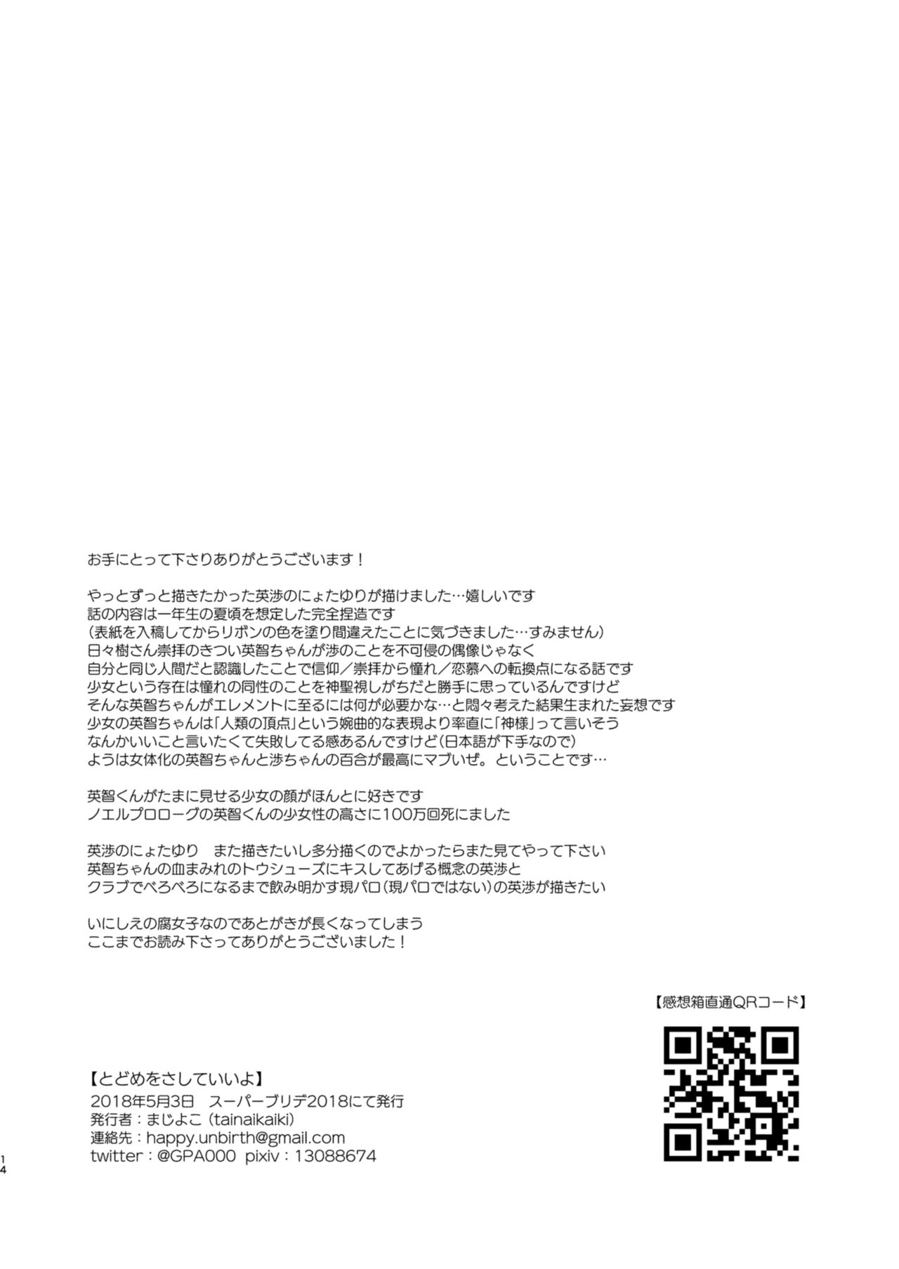 [tainaikaiki (Majiyoko)] Todome o Sashite Ii yo (Ensemble Stars!) [Chinese] [v.v.t.m汉化组] [Digital] [tainaikaiki (まじよこ)] とどめをさしていいよ (あんさんぶるスターズ!) [中国翻訳] [DL版]