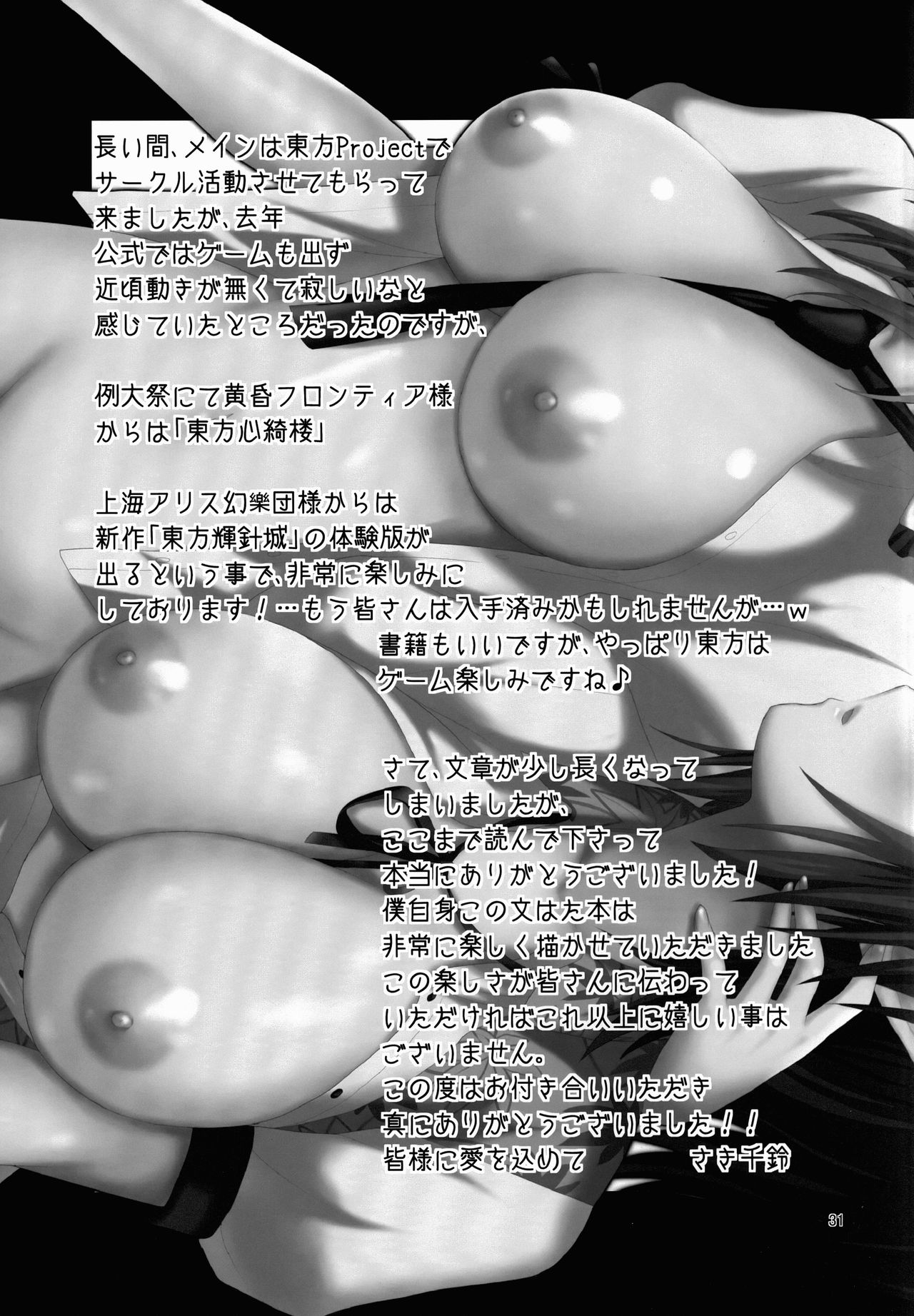 (Reitaisai 10) [Berry!16 (Saki Chisuzu, Mori Guruta)] Binzumekoi to, Nenekijou no Kubiwa. | 装进瓶子的爱恋与，粘液状的项圈。 (Touhou Project) [Chinese] [v.v.t.m汉化组] (例大祭10) [Berry!16 (さき千鈴, 森ぐる太)] 瓶詰め恋と、粘液状の首輪。 (東方Project) [中国翻訳]