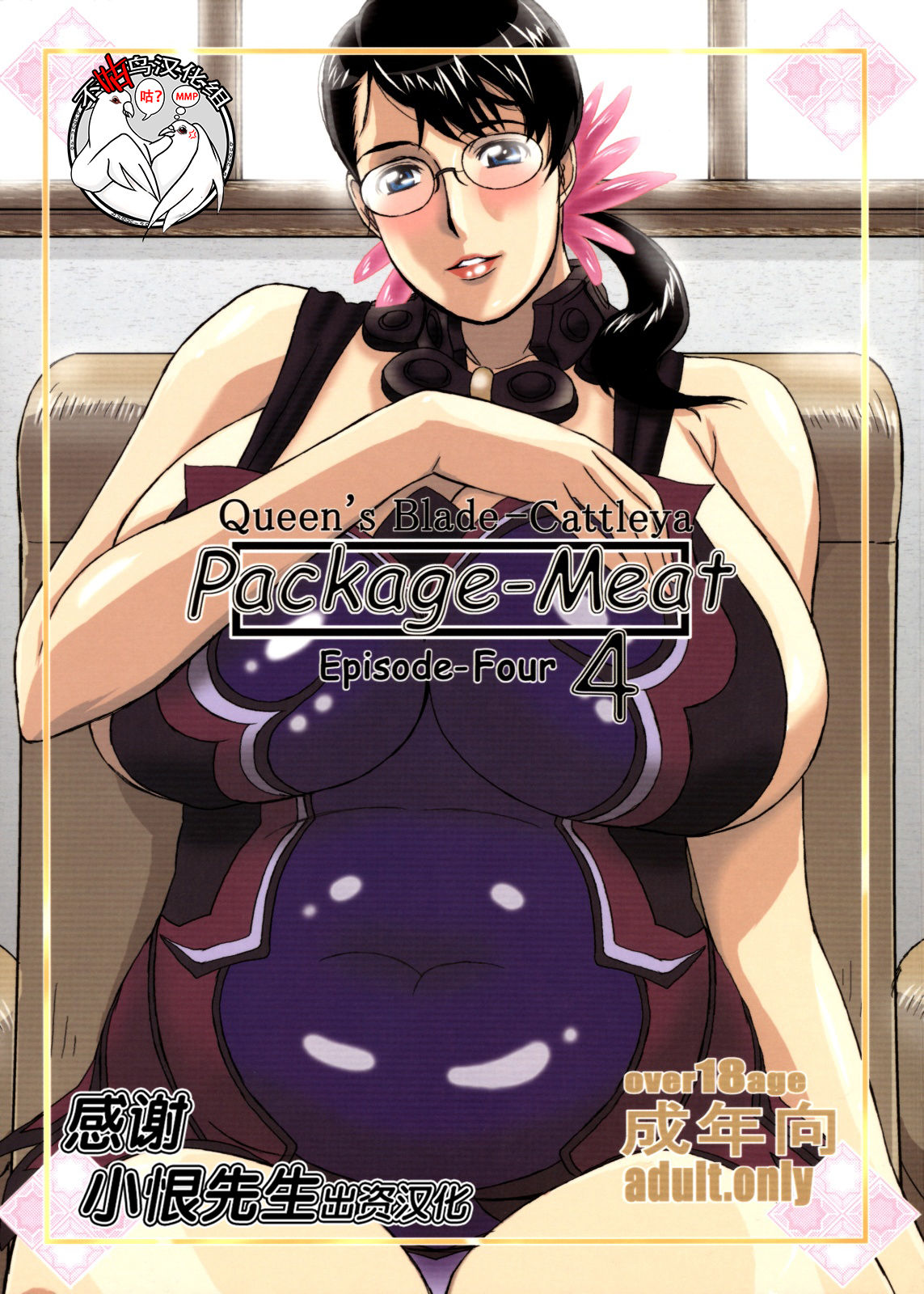 (C75) [Shiawase Pullin Dou (Ninroku)] Package-Meat 4 (Queen's Blade) [Chinese] [不咕鸟汉化组] (C75) [しあわせプリン堂 (認六)] Package Meat 4 (クイーンズブレイド) [中国翻訳]