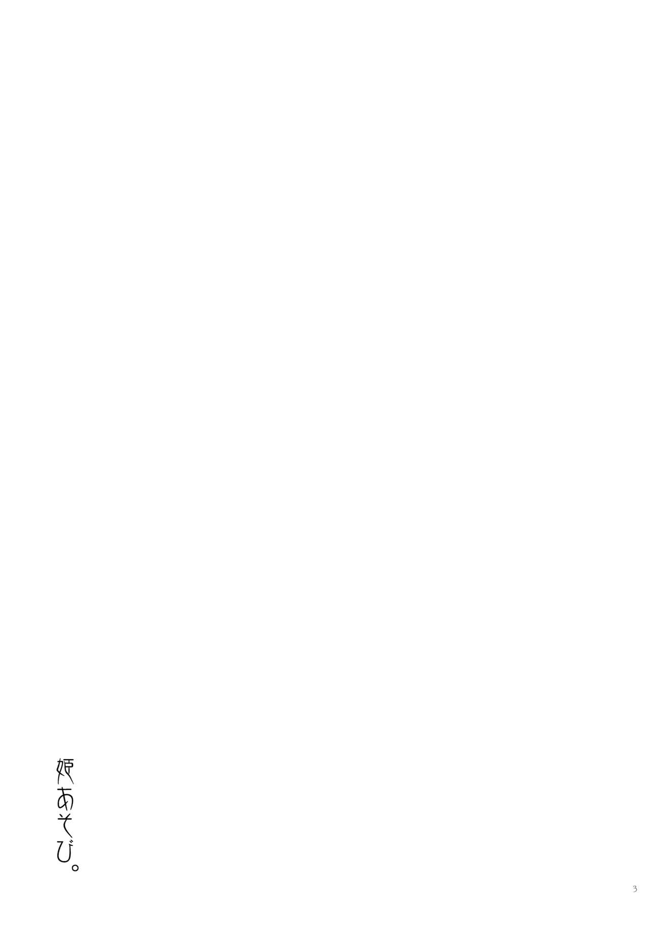 [Sanyongo (Roku)] Hime Asobi. (Walkure Romanze) [2016-06-22] [Chinese] [v.v.t.m汉化组] [三四五 (ロク)] 姫あそび。(ワルキューレロマンツェ) [2016年6月22日] [中国翻訳]