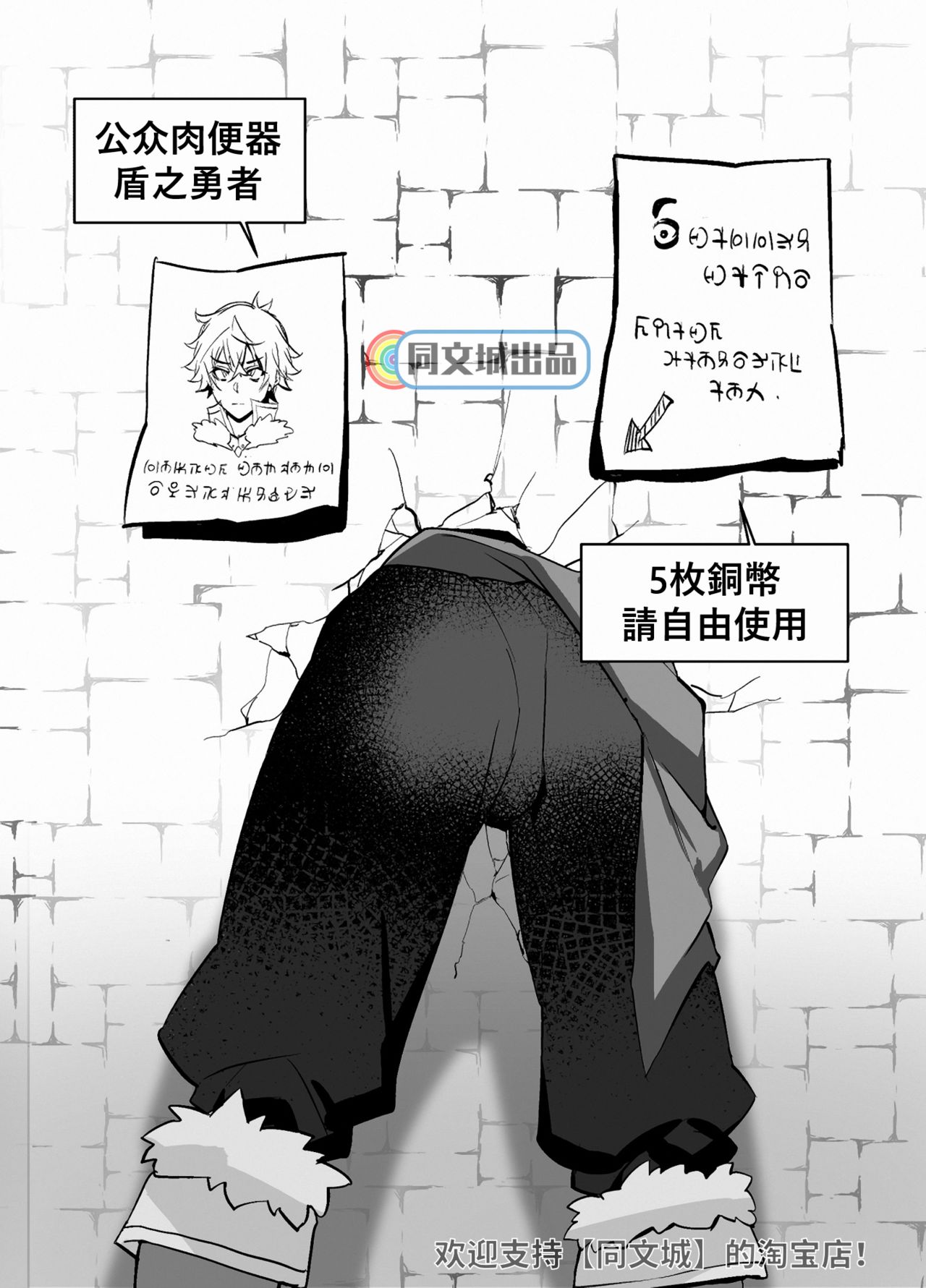 [Masumasu Soul Gorilla (MSG)] Kabe ni Hamatta Naofumi-sama (Tate no Yuusha no Nariagari) [Chinese] [Digital] [ますますソウルゴリラ (MSG)] 壁にハマったナオフミさま (盾の勇者の成り上がり) [中国翻訳] [DL版]