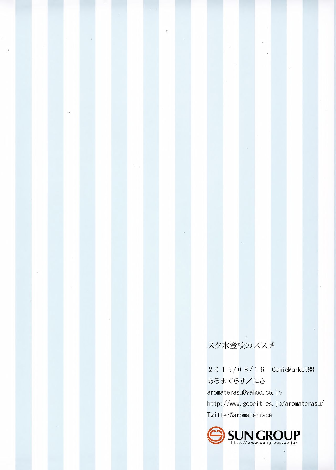 (C88) [Aroma Terrace (Niki)] Sukumizu Toukou no Susume [Chinese] [無邪気漢化組] (C88) [あろまてらす (にき)] スク水登校のススメ [中国翻訳]