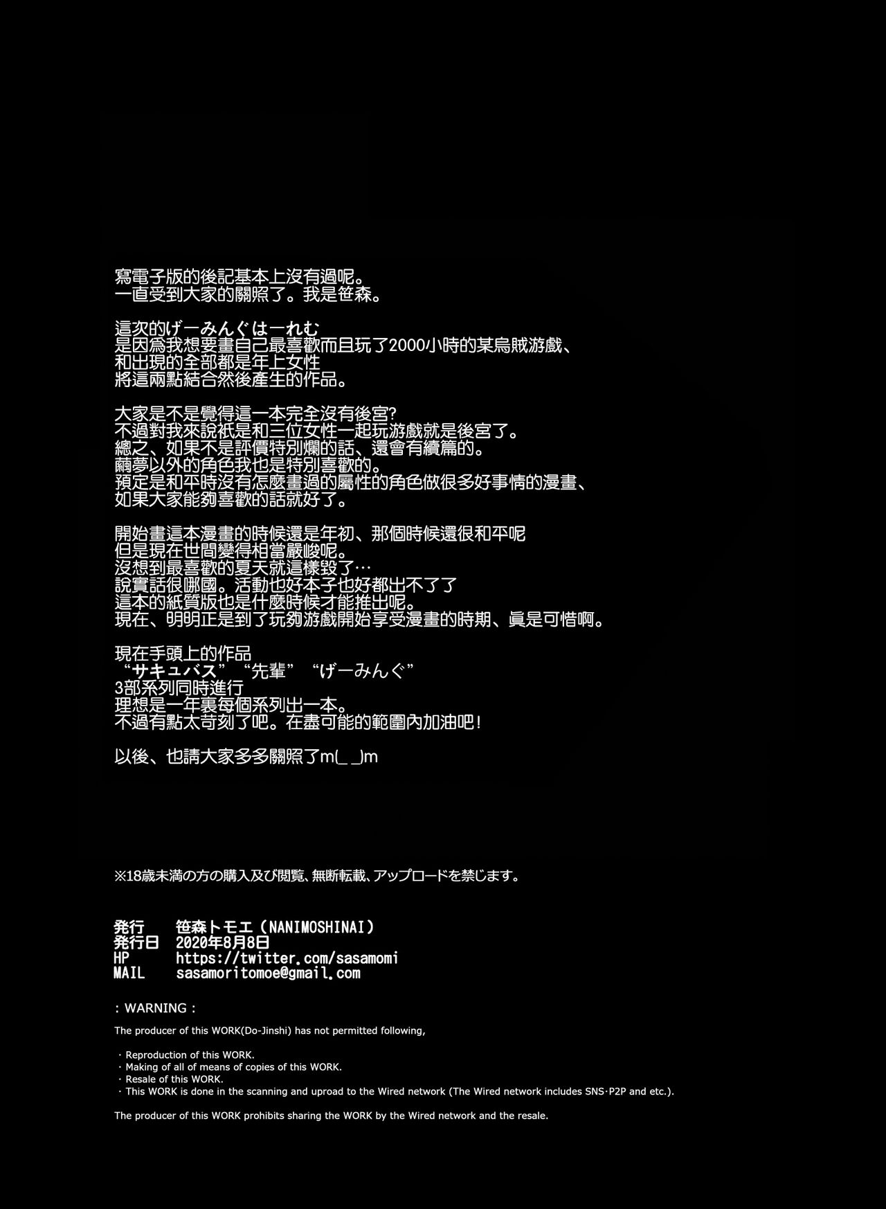 [NANIMOSHINAI (Sasamori Tomoe)] Gaming Harem [Chinese] [瓜皮汉化] [NANIMOSHINAI (笹森トモエ)] げーみんぐはーれむ [中国翻訳]