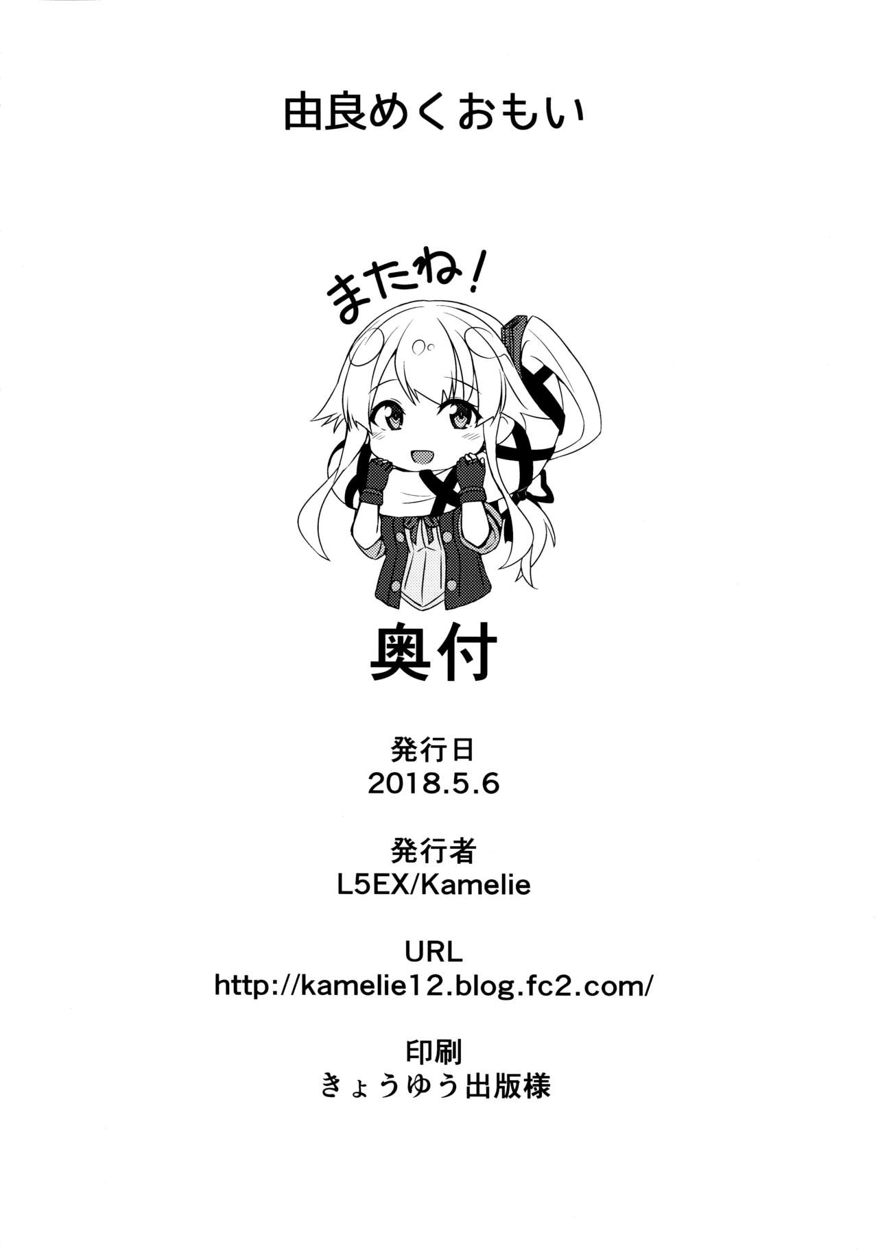 (Houraigekisen! Yo-i! 38Senme) [L5EX (Kamelie)] Yurameku Omoi (Kantai Collection -KanColle-) [Chinese] [脸肿汉化组] (砲雷撃戦!よーい!三十八戦目) [L5EX (Kamelie)] 由良めくおもい (艦隊これくしょん -艦これ-) [中国翻訳]