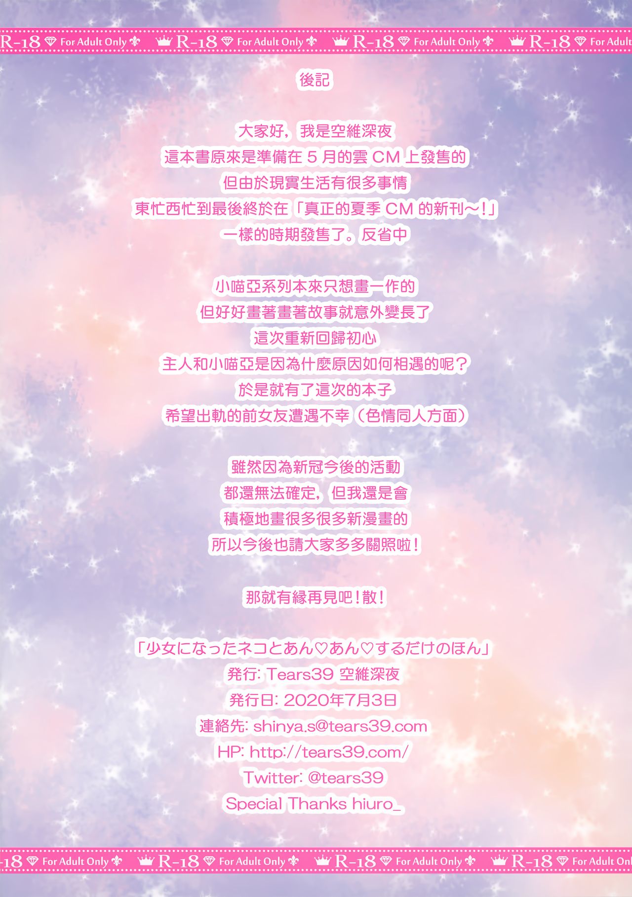 [Tears39 (Sorai Shinya)] Shoujo ni Natta Neko to An-An Suru dake no Hon [Chinese] [兔司姬漢化組] [Tears39 (空維深夜)] 少女になったネコとあん♡あん♡するだけのほん [中国翻訳]