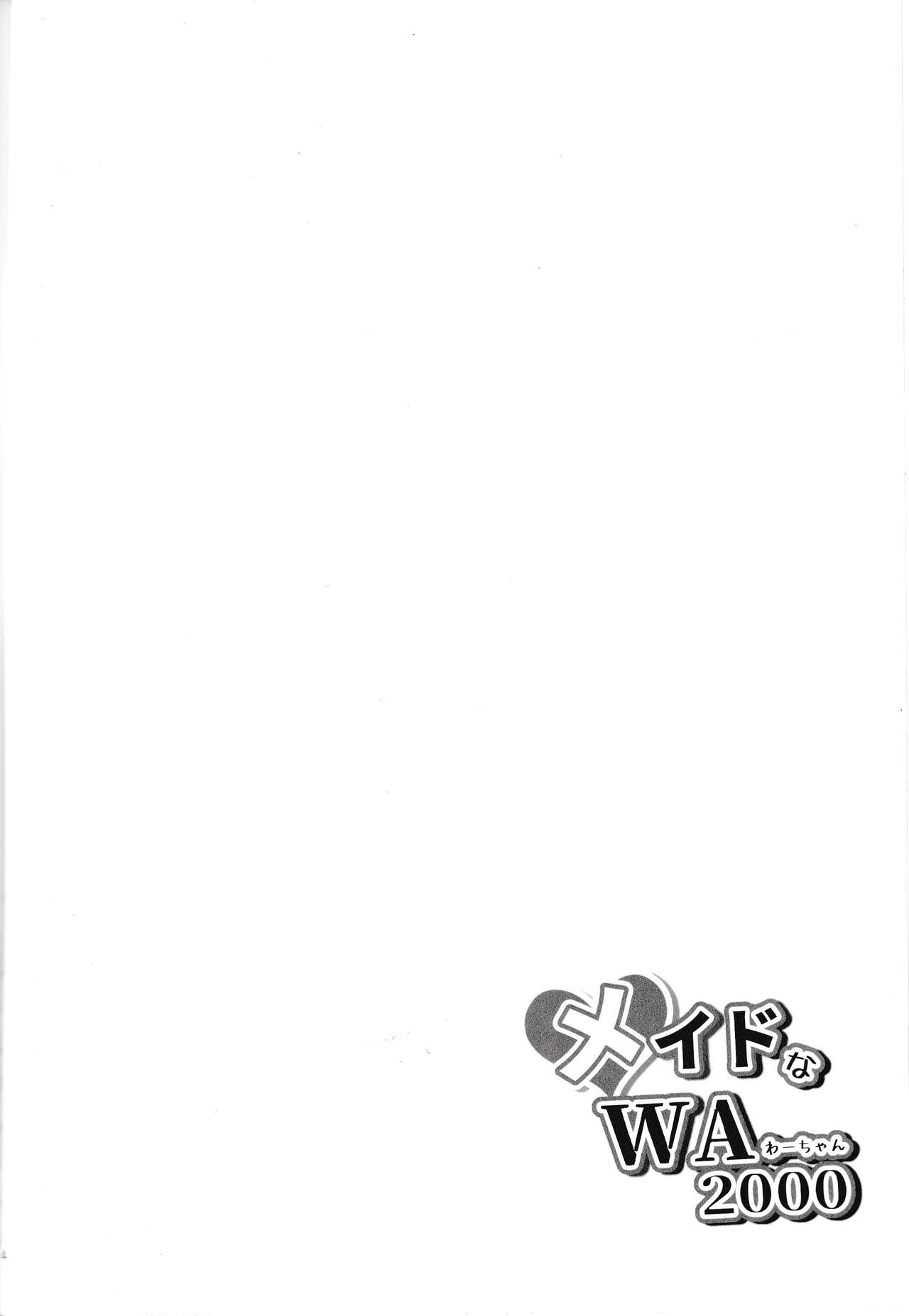 (COMIC1☆15) [Felt-Kobo (Flugel)] Maid na Wa-chan (Girls' Frontline) [Chinese] [v.v.t.m汉化组] (COMIC1☆15) [ふぇると工房 (Flugel)] メイドなWA2000 (少女前線) [中国翻訳]