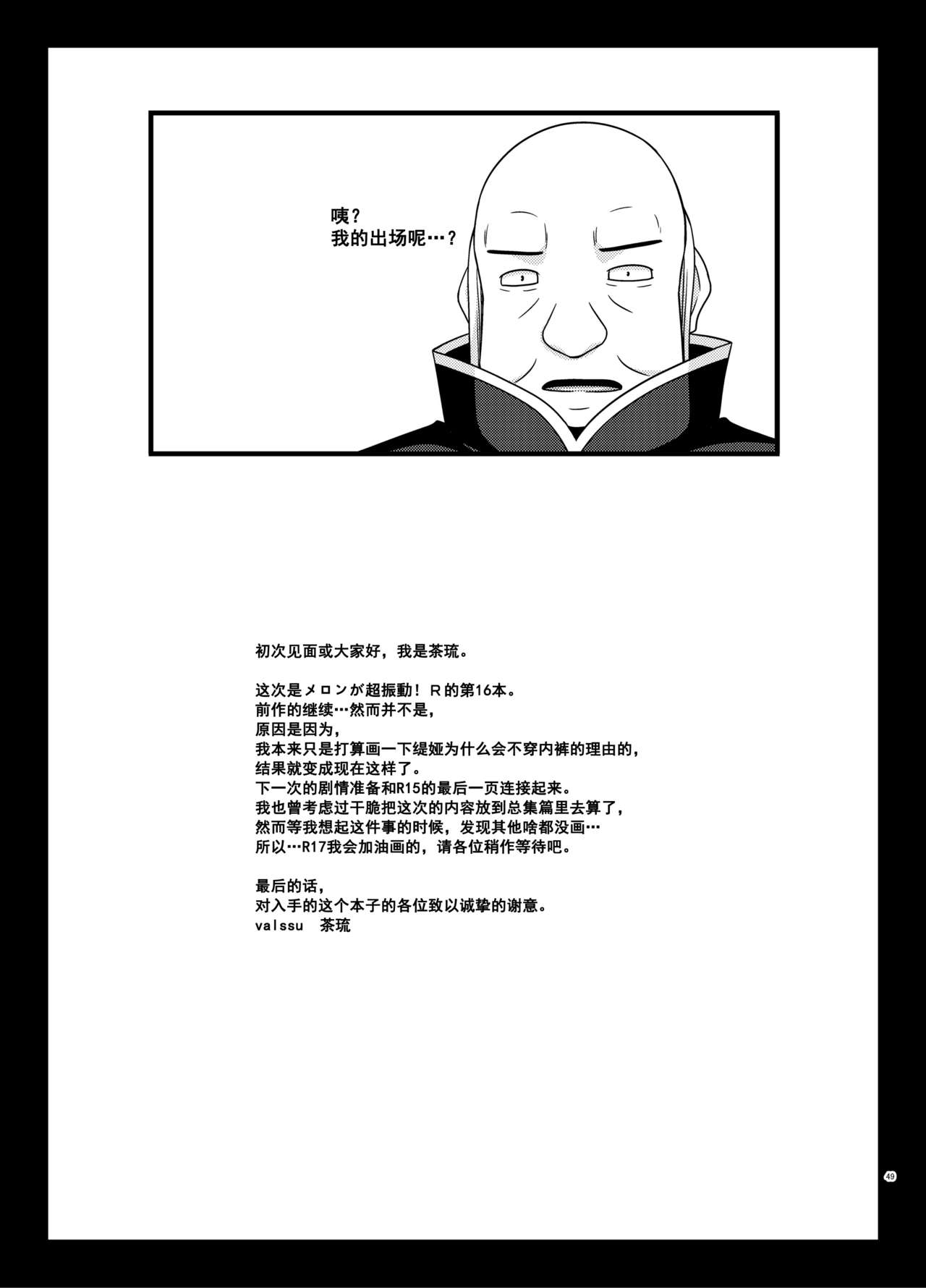 [valssu (Charu)] Melon ga Chou Shindou! R16 (Tales of the Abyss) [Chinese] [流星汉化] [Digital] [valssu (茶琉)] メロンが超振動!R16 (テイルズオブジアビス) [中国翻訳] [DL版]