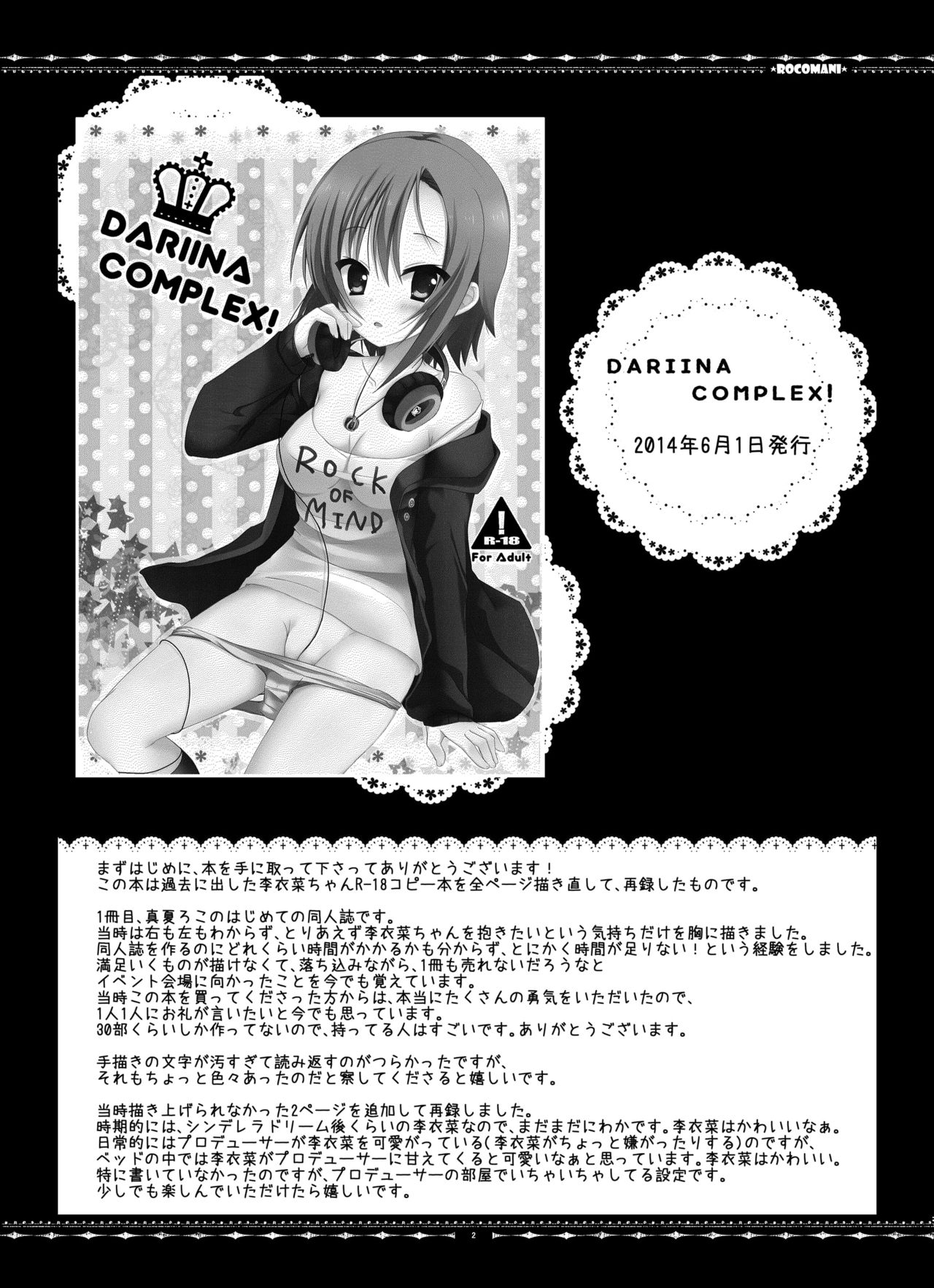 [rocomani (Manatsu Roco)] DARIINA REVENGE (THE IDOLM@STER CINDERELLA GIRLS) [Chinese] [脸肿汉化组] [Digital] [ろこまに (真夏ろこ)] DARIINA REVENGE (アイドルマスター シンデレラガールズ) [中国翻訳] [DL版]