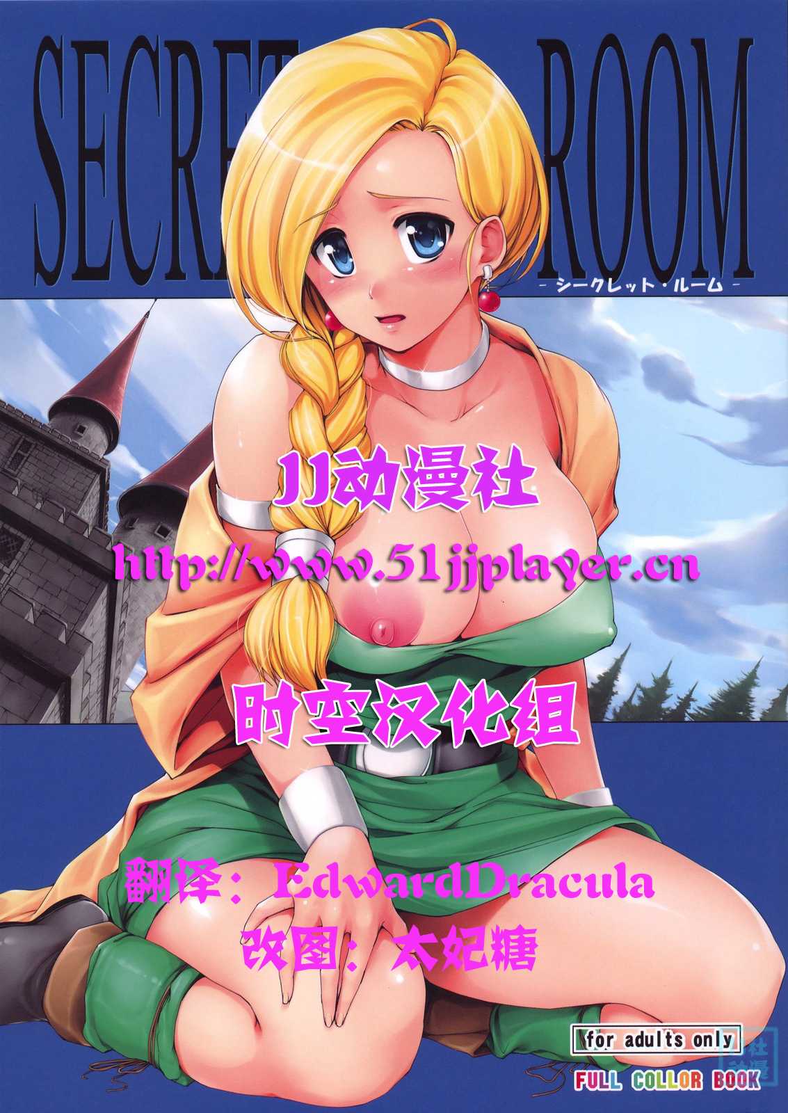 (C75) [Jyouji Mujou (Shinozuka Jyouji)] Secret Room (Dragon Quest) [Chinese] 