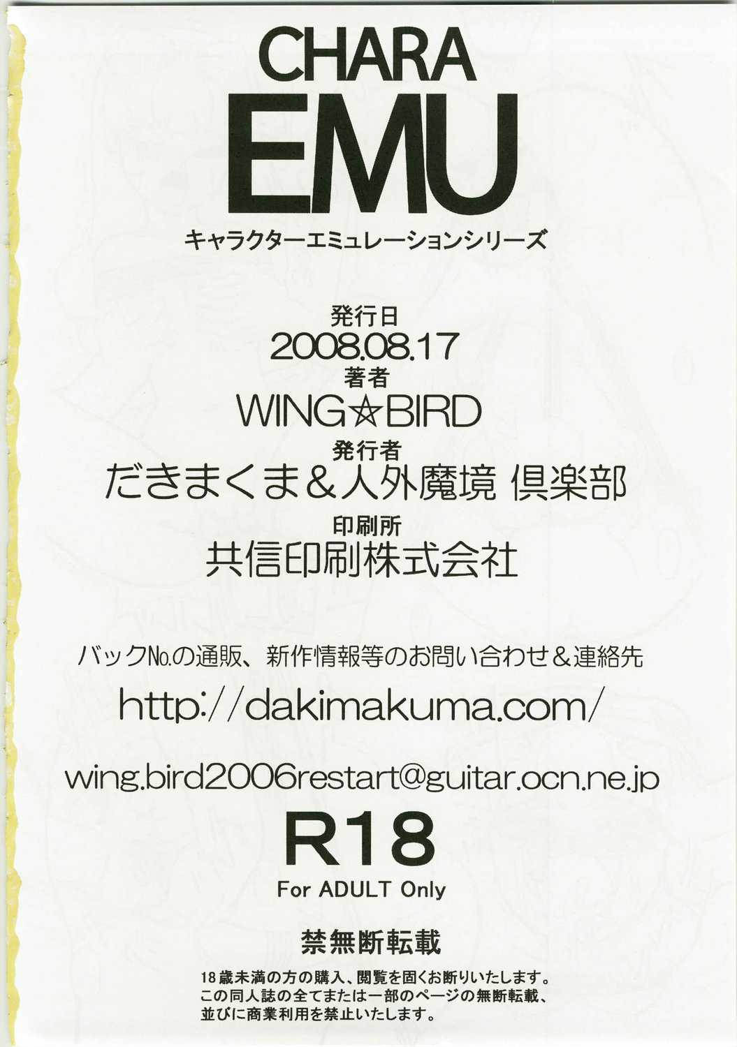 [Jingai Makyou Club] Chara Emu W B R003 FLASH BACK 1985 PART 003 
