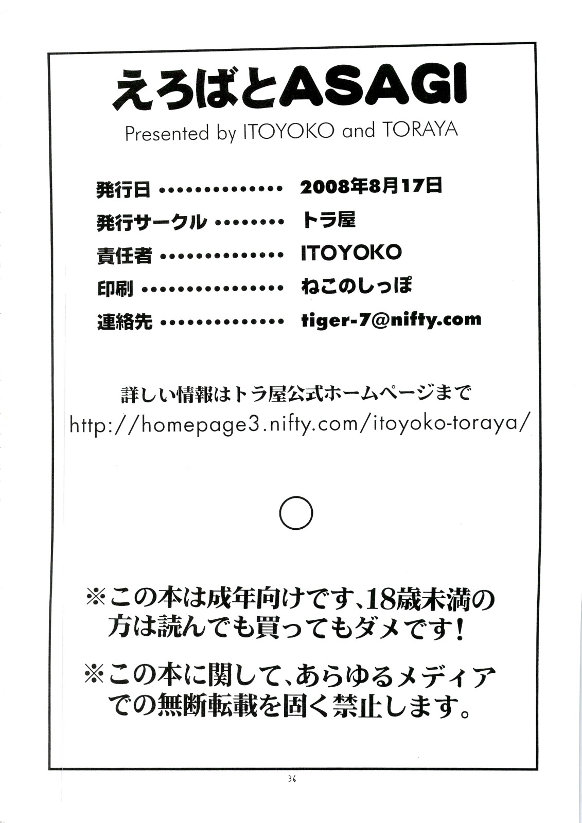 (C74) [Toraya (Itoyoko)] Erobato ASAGI (Yotsubato!) (C74) [トラ屋 (ITOYOKO)] えろばとASAGI (よつばと！)