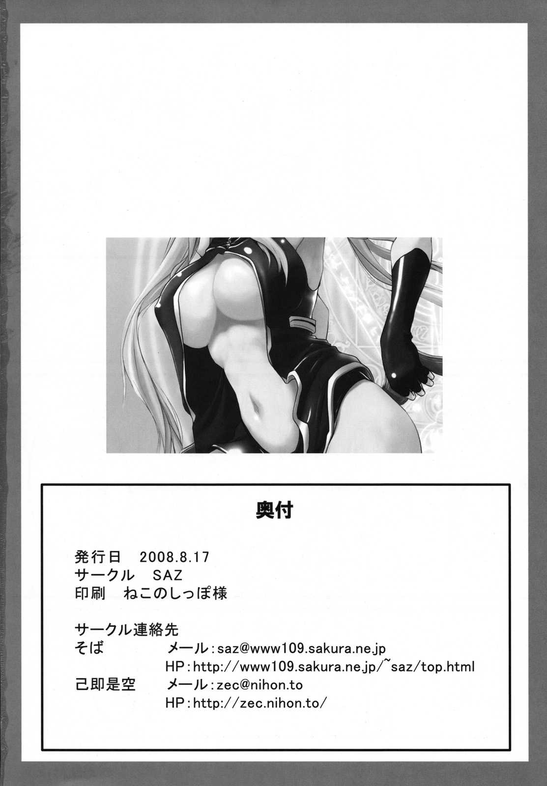 (C74) [SAZ] Marshmallow Catch Ball (Mahou Shoujo Lyrical Nanoha / Magical Girl Lyrical Nanoha StrikerS) (C74) [SAZ] ましゅまろ・きゃっちぼーる (魔法少女リリカルなのはStrikerS)