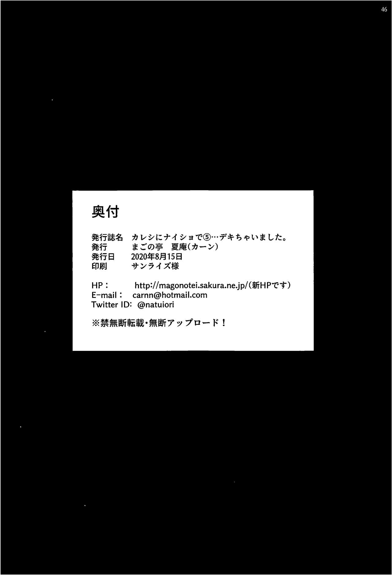 [Magono-Tei (Carn)] Kareshi ni Naisho de 5 ...Dekichaimashita.  [Chinese] [不咕鸟汉化组] [Digital] [まごの亭 (夏庵)] カレシにナイショで5 ...デキちゃいました。[中国翻訳] [DL版]