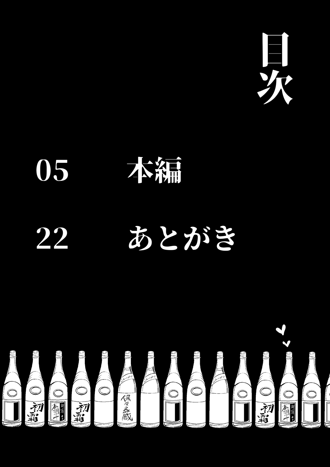 (C96) [Deshutte Itteru Neko (Kotomaro)] Yoizamenu yoru wa kanro no aji (Fate/Grand Order) [Chinese] [黎欧x新桥月白日语社] (C96) [でしゅって言ってるねこ (ことまろ)] 酔い醒めぬ夜は甘露の味 (Fate/Grand Order) [中国翻訳]
