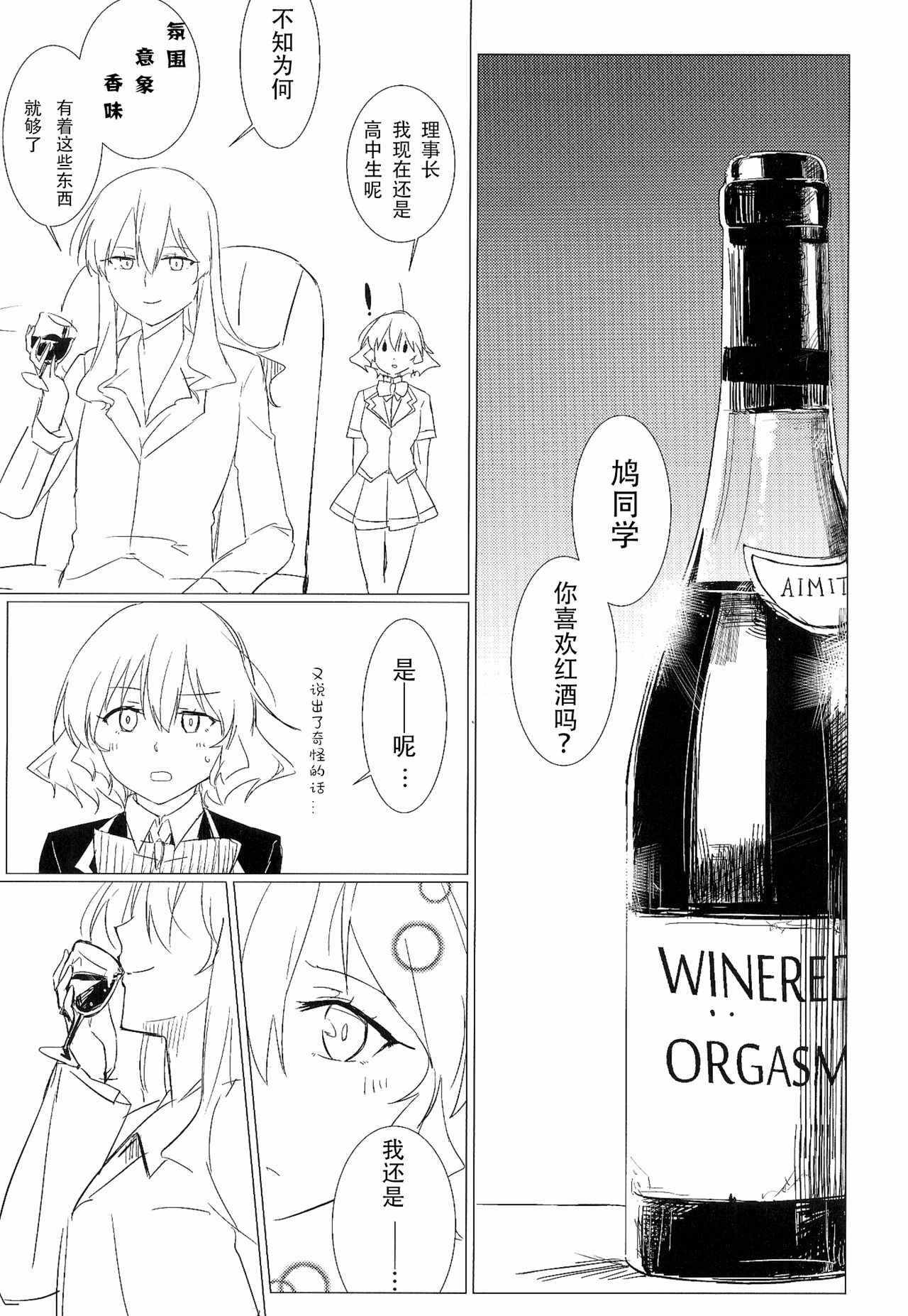 (Houkago Ansatsusha PARTY!3) [Neoteny's (Aimitsu)] Wine Red Orgasm (Akuma no Riddle) [Chinese] [v.v.t.m汉化组] (放課後暗殺者PARTY!3) [ネオテニーズ (アイミツ)] ワインレッド・オルガズム (悪魔のリドル) [中国翻訳]