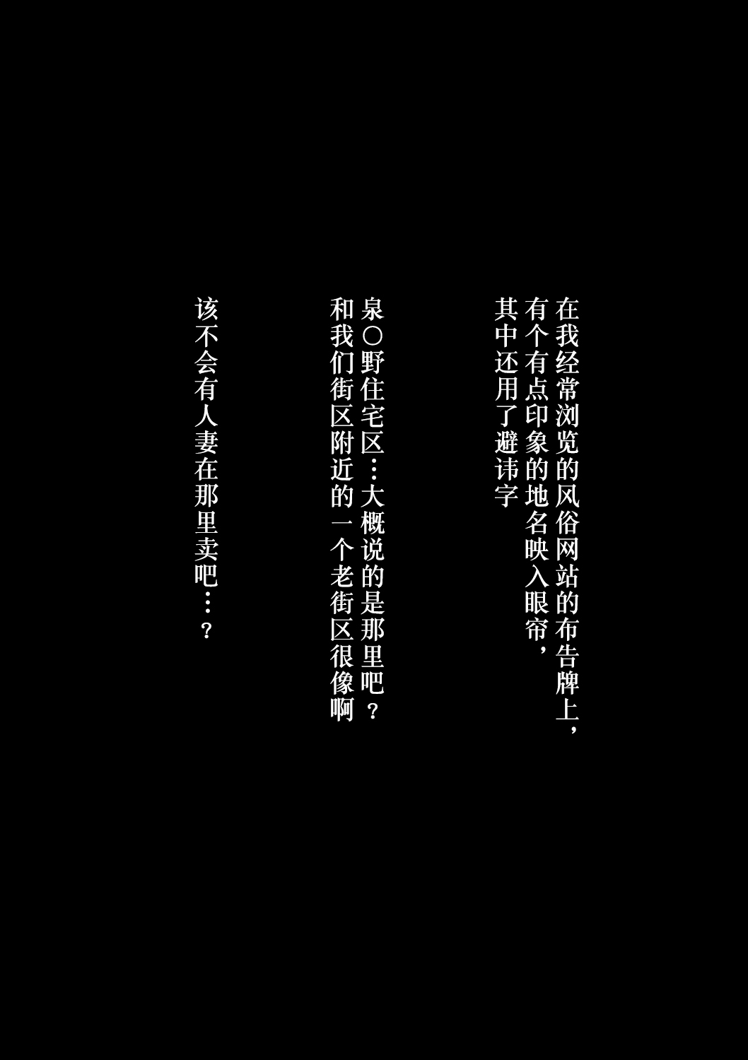 [Oltlo] Ano Danchi no Tsuma-tachi wa [Chinese] [不可视汉化] [おるとろ] あの団地の妻たちは [中国翻訳]