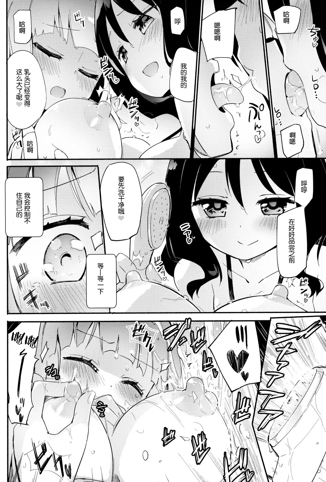 (C96) [Homuraya Pleiades (Homura Subaru)] Magical Nipple Kiss B2 [Chinese] [木云汉化] (C96) [ほむら屋★プレアデス (焔すばる)] マジカルニップルキッス B2 [中国翻訳]