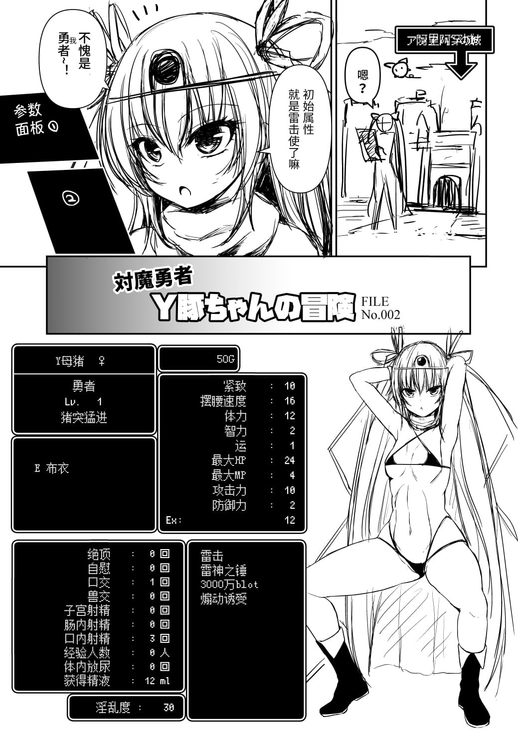 [LLM] Taima Yuusha Yukikaze-chan no Bouken (Taimanin Yukikaze, Dragon Quest III) [Chinese] [LLM] 対魔勇者ゆきかぜちゃんの冒険 (対魔忍ユキカゼ、 ドラゴンクエストIII) [中国翻訳]