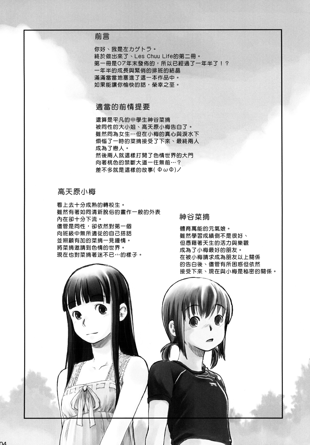 (C76) [Yubisaki Studio (Hidari Kagetora)] Les Chuu Life 2nd Lesson [Chinese] [矢来夏洛个人汉化] (C76) [ユビサキスタジオ (左カゲトラ)] れずちゅーらいふ 2nd Lesson [中国翻訳]