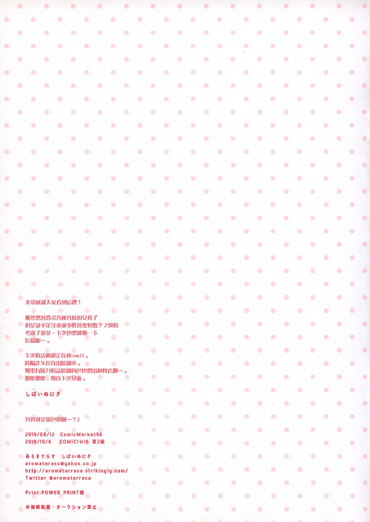 (COMIC1☆15) [Aroma Terrace (Shibainu Niki)] Honto wa Ecchi nan desu yo...? [Chinese] [無邪気漢化組] (COMIC1☆15) [あろまてらす (しばいぬにき)] ほんとはエッチなんですよ…? [中国翻訳]